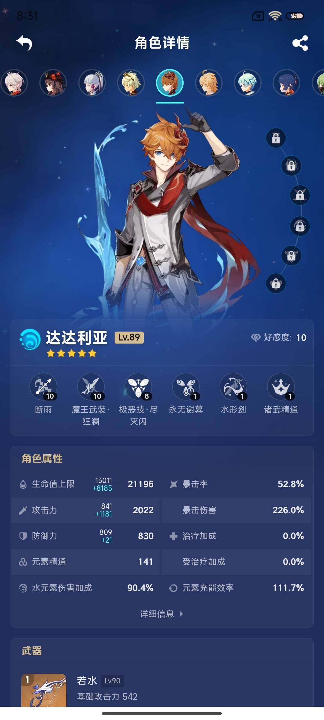 YSEY33515原神账号详情图28 YSEY33515原神账号详情图28
