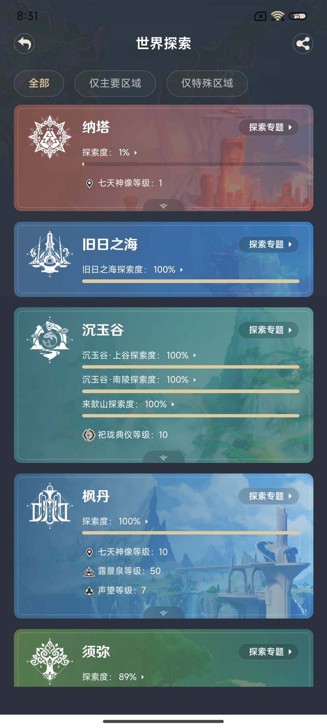 YSEY33515原神账号详情图30 YSEY33515原神账号详情图30