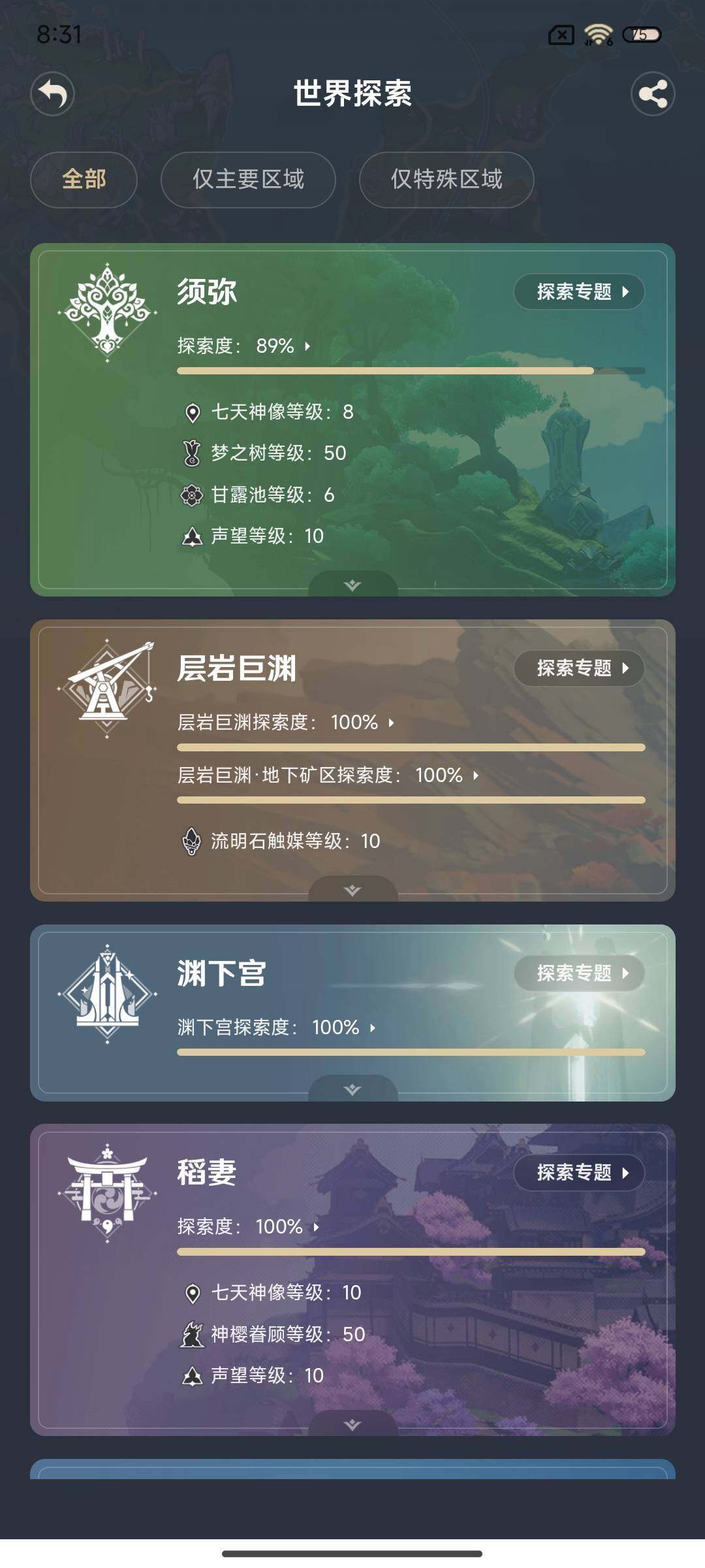 YSEY33515原神账号详情图31 YSEY33515原神账号详情图31