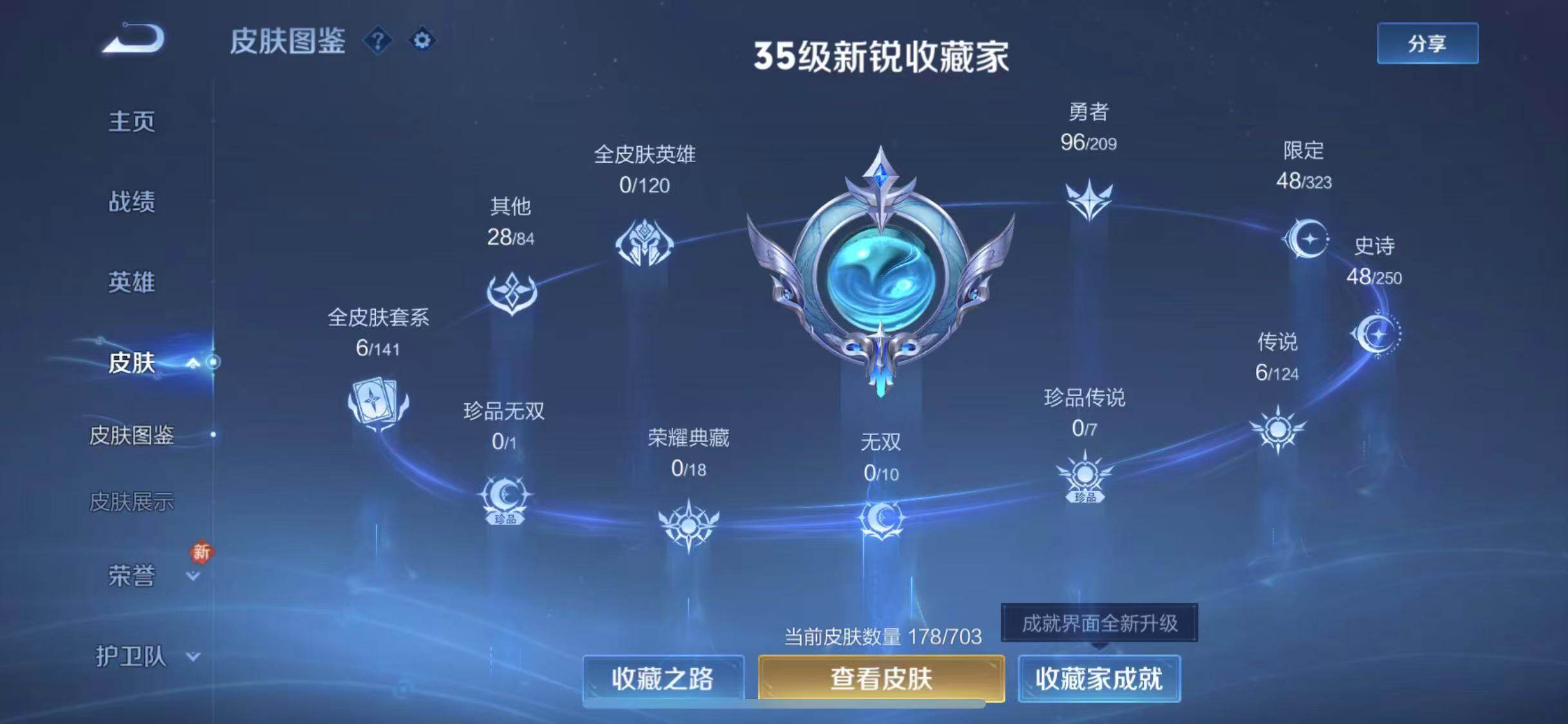 WZEY3159993王者荣耀账号详情图5 WZEY3159993王者荣耀账号详情图5