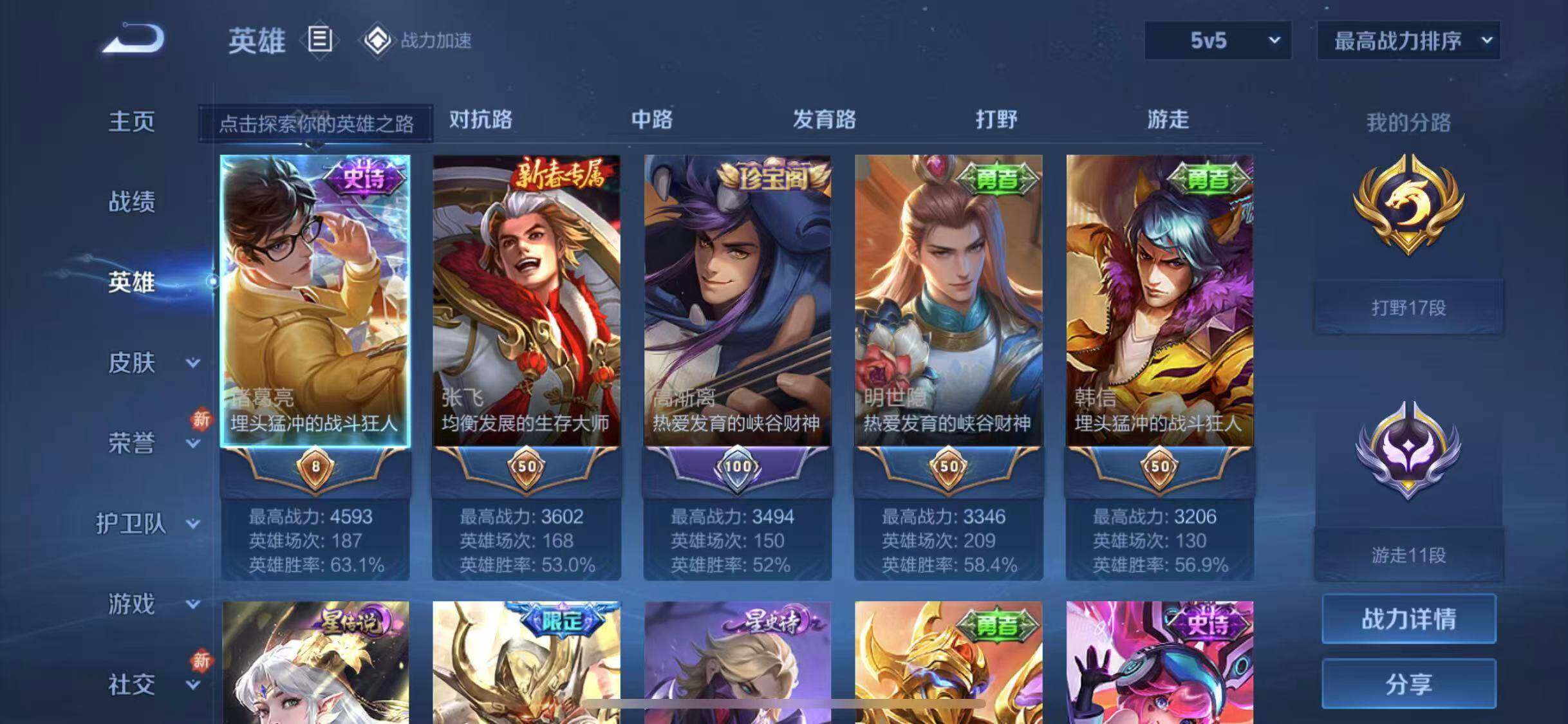 WZEY3159993王者荣耀账号详情图6 WZEY3159993王者荣耀账号详情图6