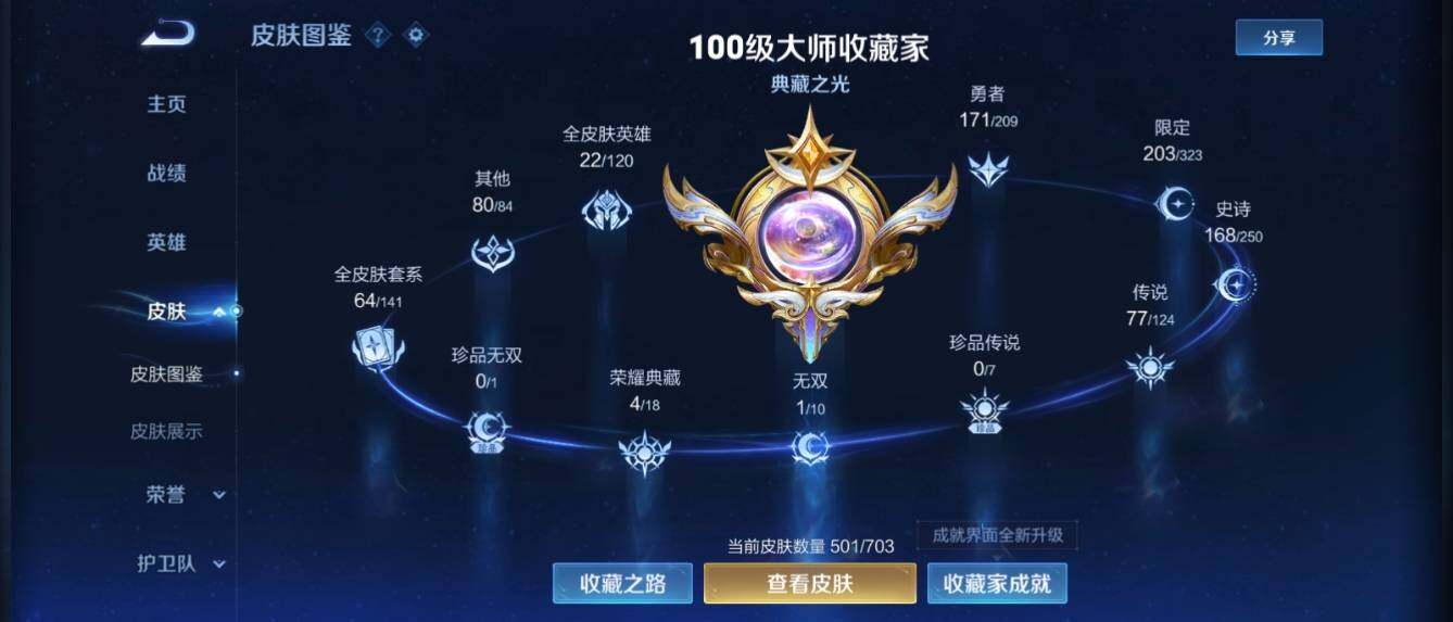 WZ033159807王者荣耀账号详情图14 WZ033159807王者荣耀账号详情图14