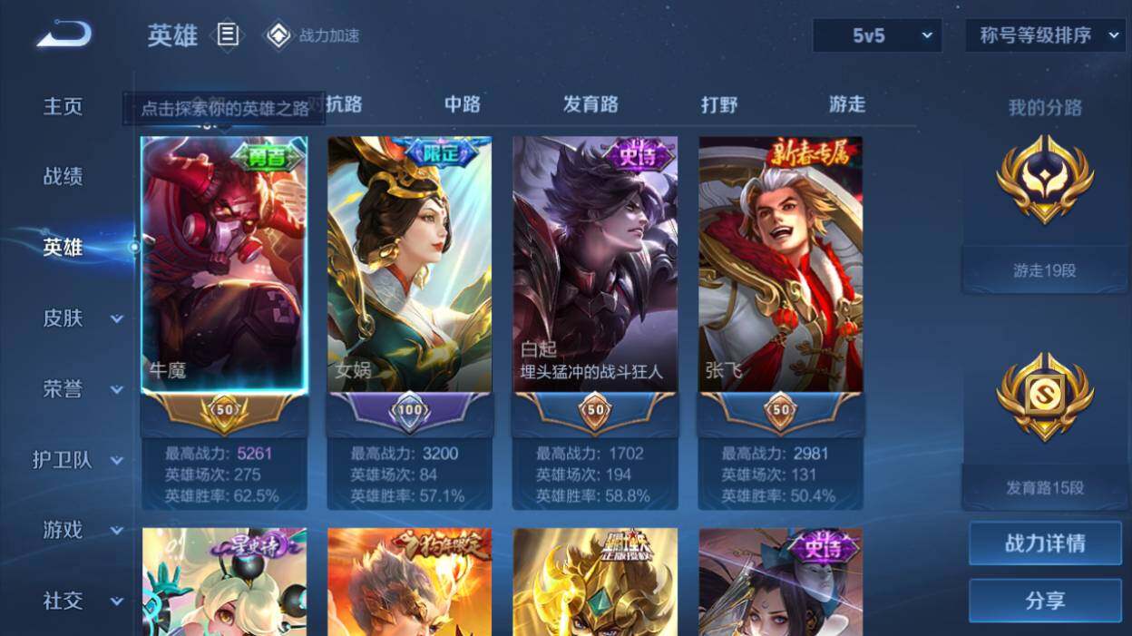 WZQM3162411王者荣耀账号详情图2 WZQM3162411王者荣耀账号详情图2