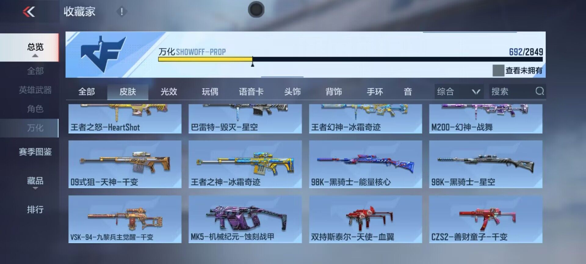 CFMEY331423枪战王者账号详情图4 CFMEY331423枪战王者账号详情图4