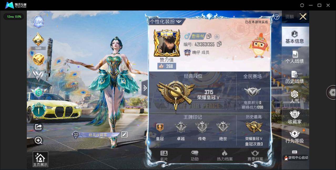 HPQM3258515和平精英账号详情图4 HPQM3258515和平精英账号详情图4