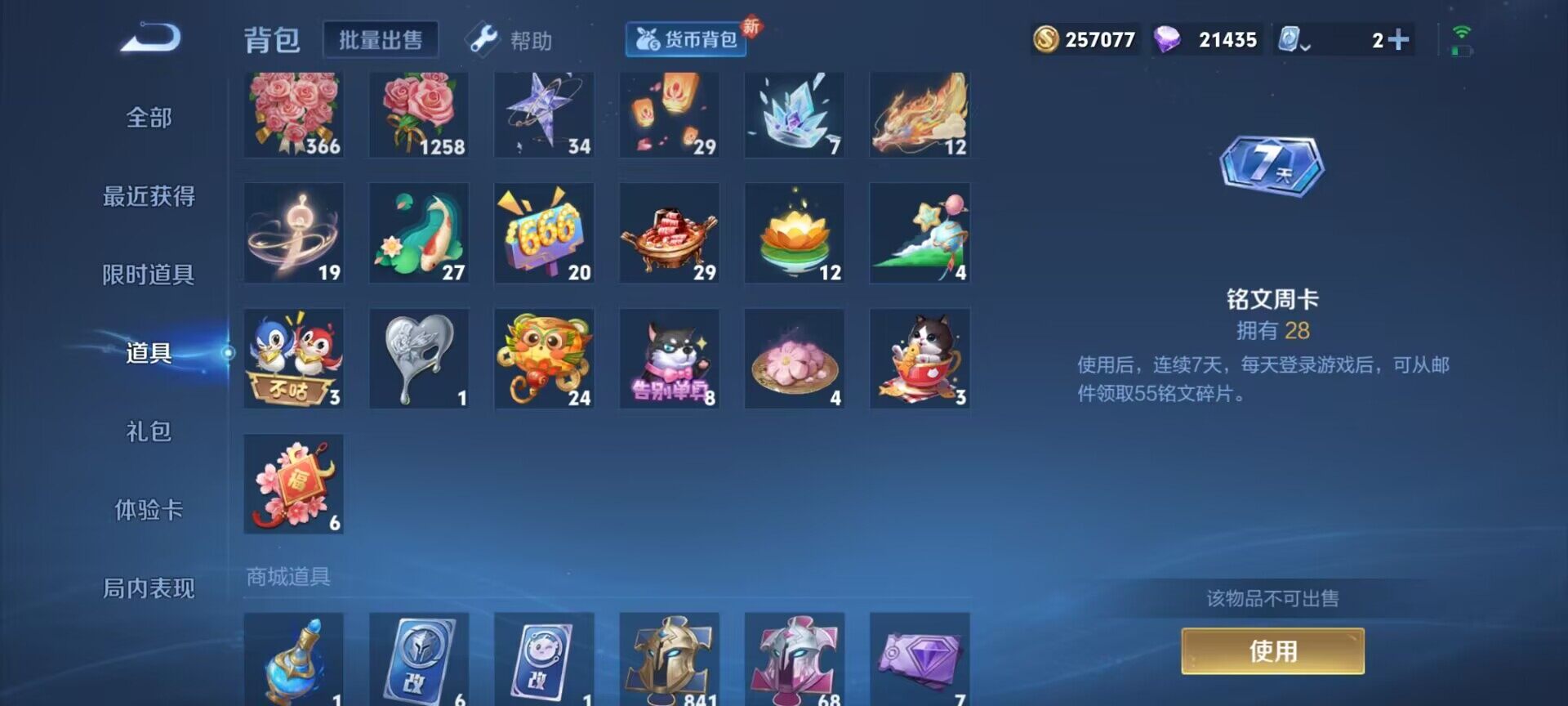 WZEY3159997王者荣耀账号详情图10 WZEY3159997王者荣耀账号详情图10
