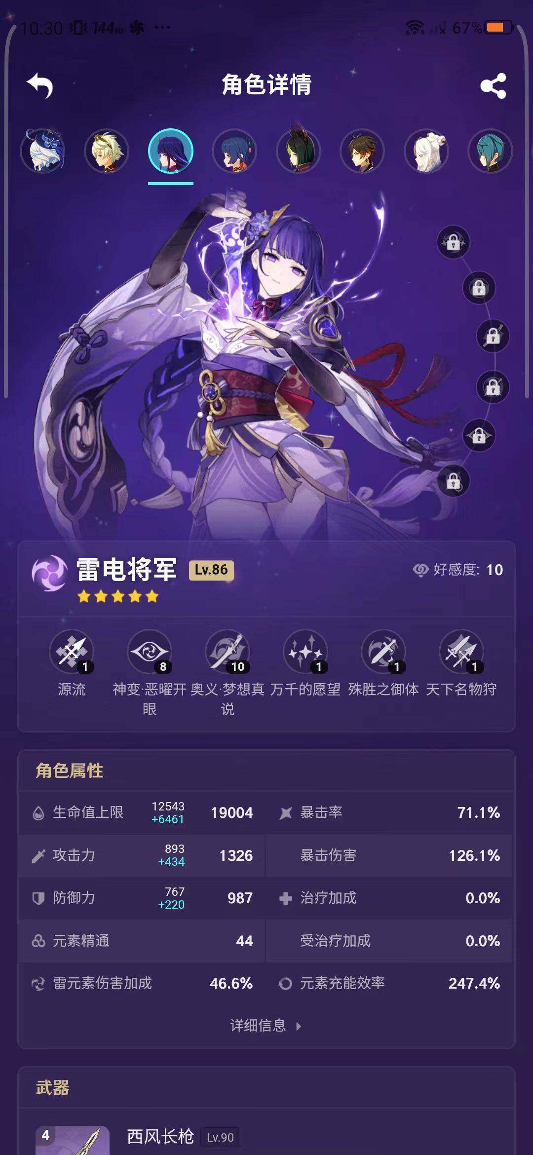 YSEY33548原神账号详情图4 YSEY33548原神账号详情图4