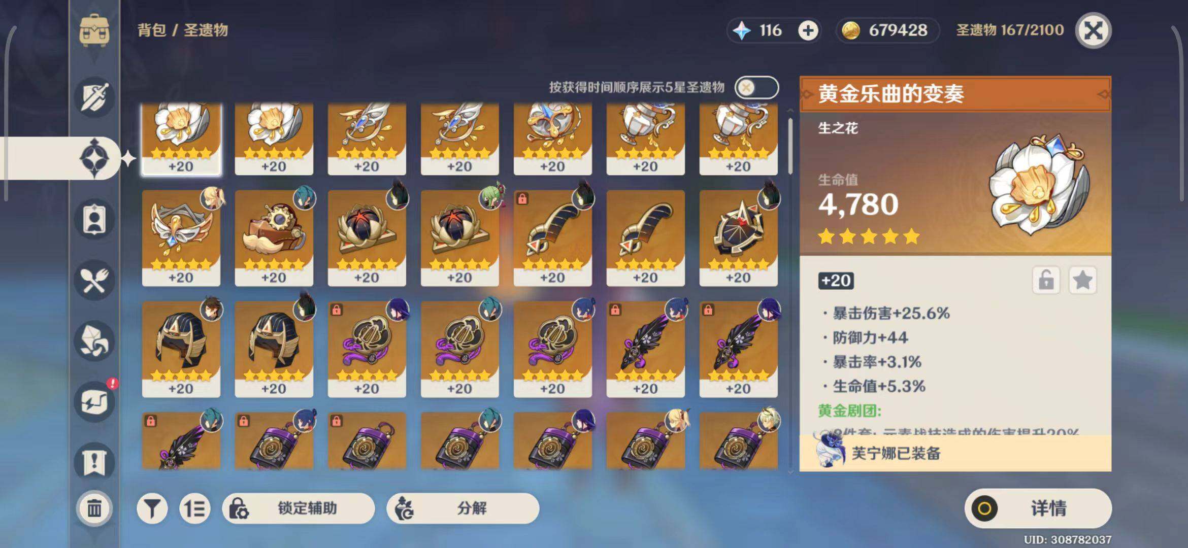 YSEY33548原神账号详情图8 YSEY33548原神账号详情图8