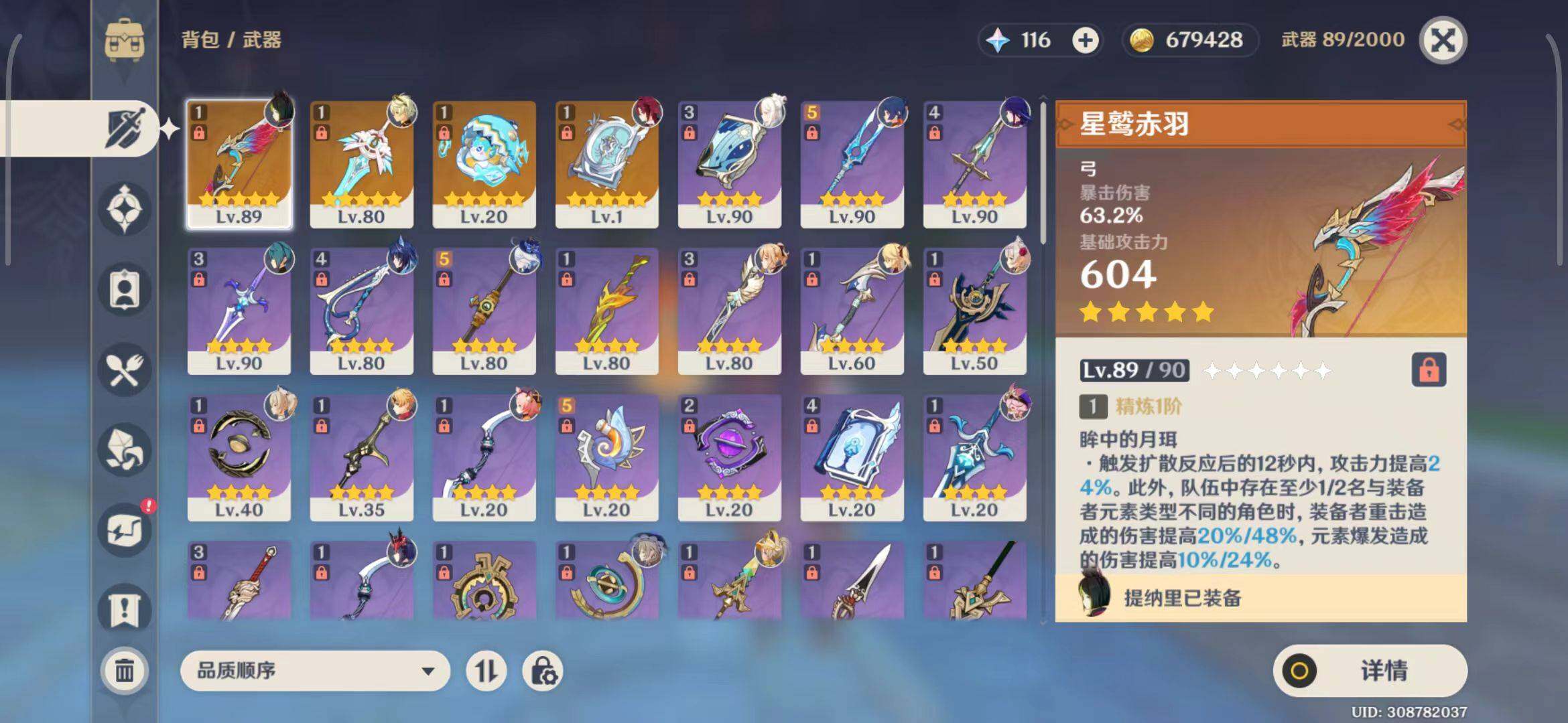 YSEY33548原神账号详情图9 YSEY33548原神账号详情图9