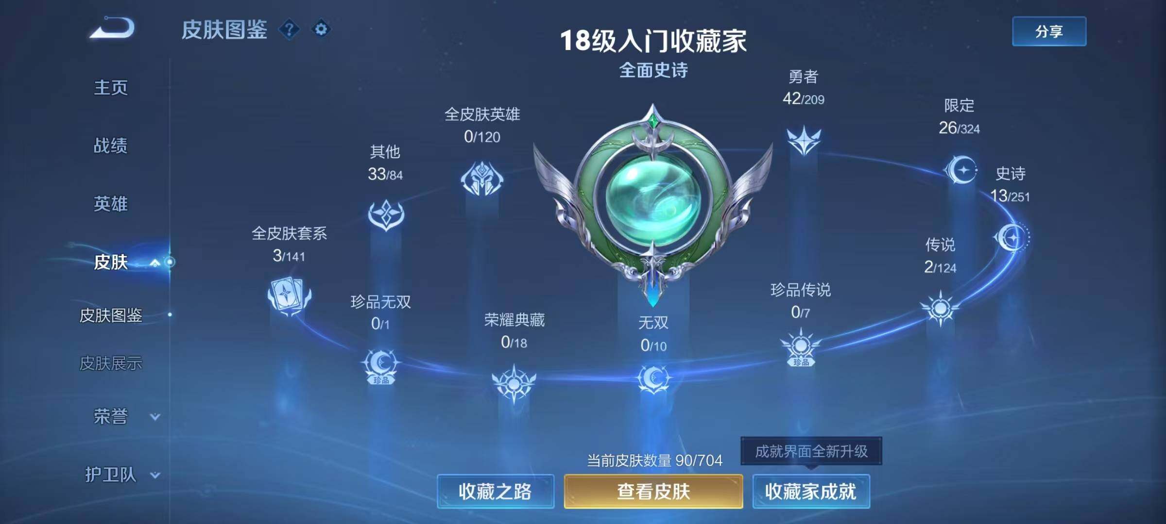 WZJZ3162801王者荣耀账号详情图5 WZJZ3162801王者荣耀账号详情图5