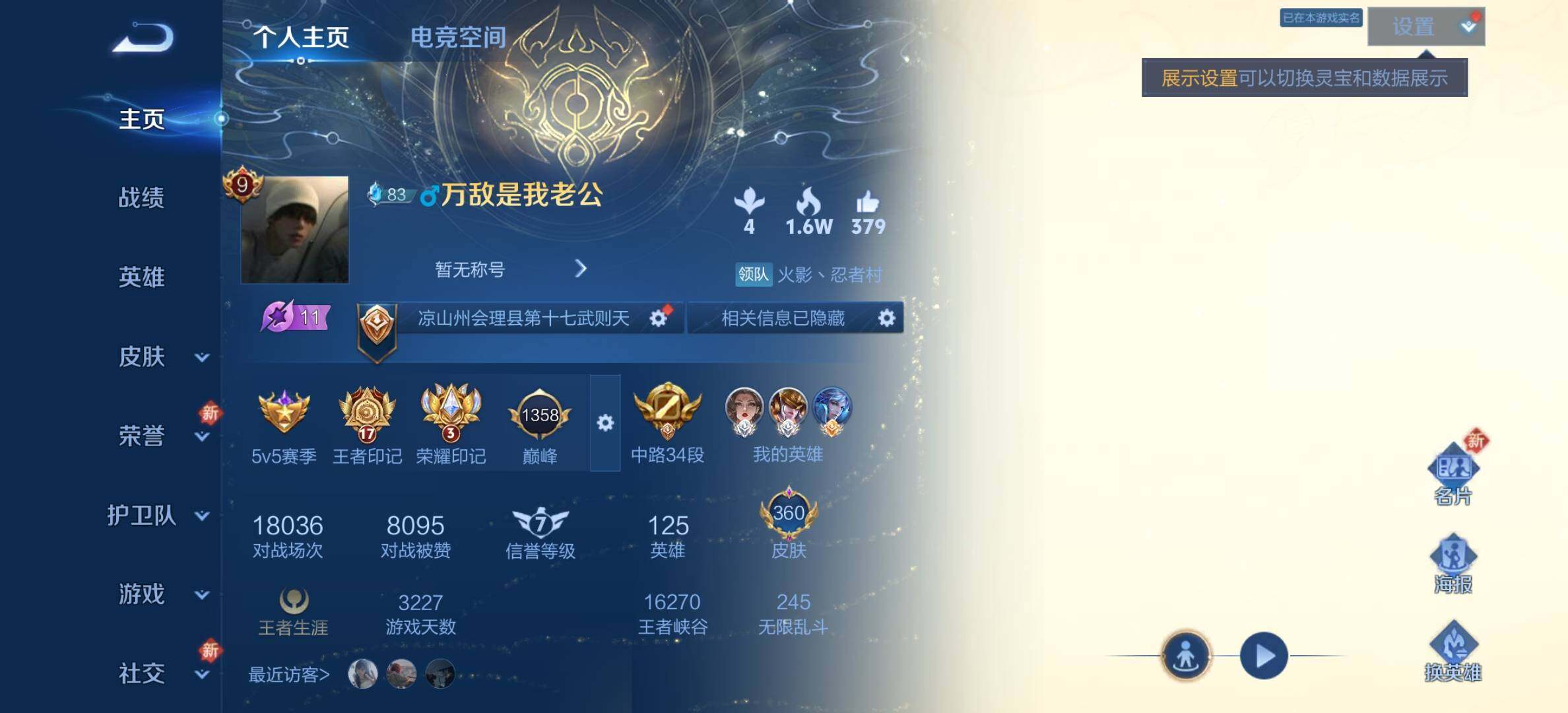 WZYXS3203477王者荣耀账号详情图2 WZYXS3203477王者荣耀账号详情图2