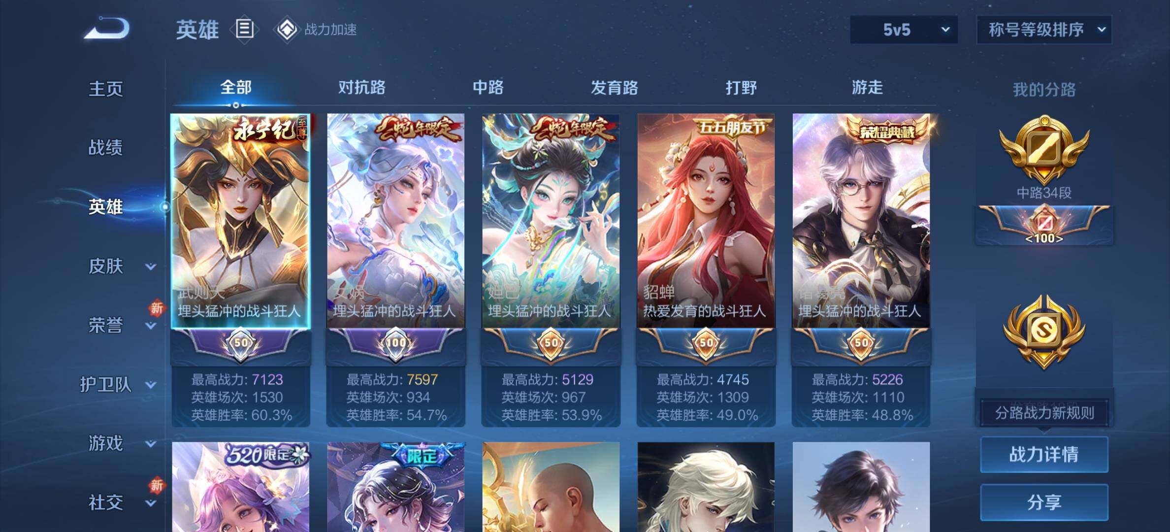 WZYXS3203477王者荣耀账号详情图3 WZYXS3203477王者荣耀账号详情图3