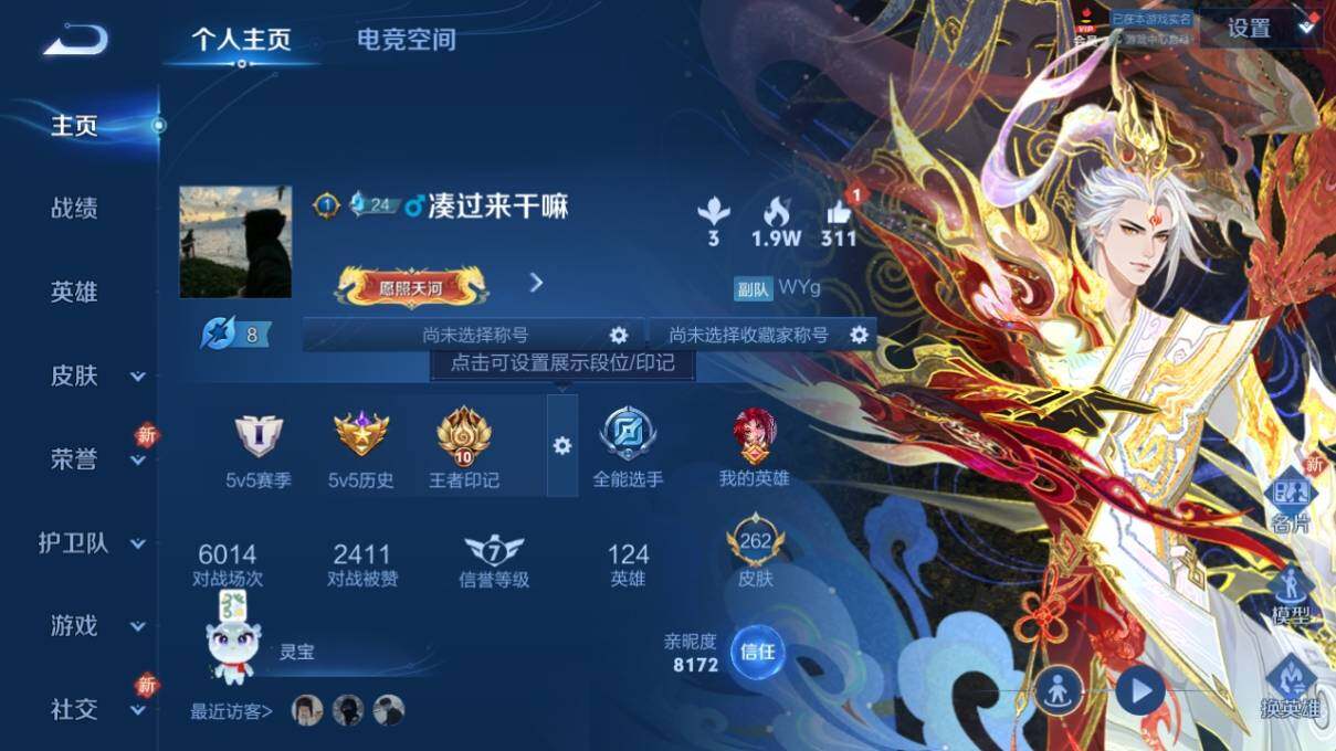 WZ033159827王者荣耀账号详情图6 WZ033159827王者荣耀账号详情图6