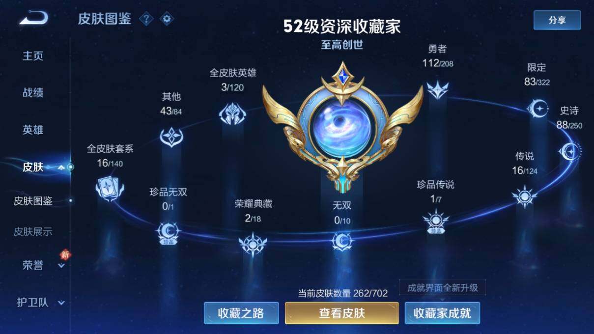 WZ033159810王者荣耀账号详情图8 WZ033159810王者荣耀账号详情图8