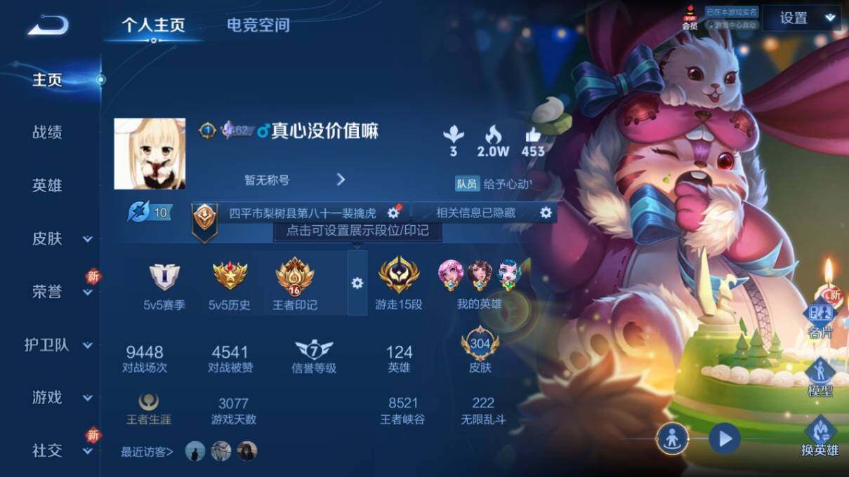 WZ033159821王者荣耀账号详情图7 WZ033159821王者荣耀账号详情图7