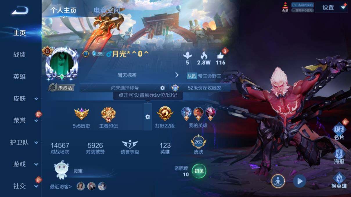 WZ033159822王者荣耀账号详情图7 WZ033159822王者荣耀账号详情图7