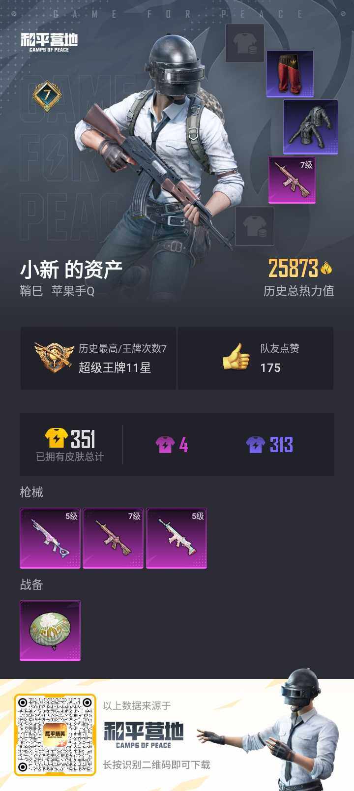 HPQM3258569和平精英账号详情图5 HPQM3258569和平精英账号详情图5