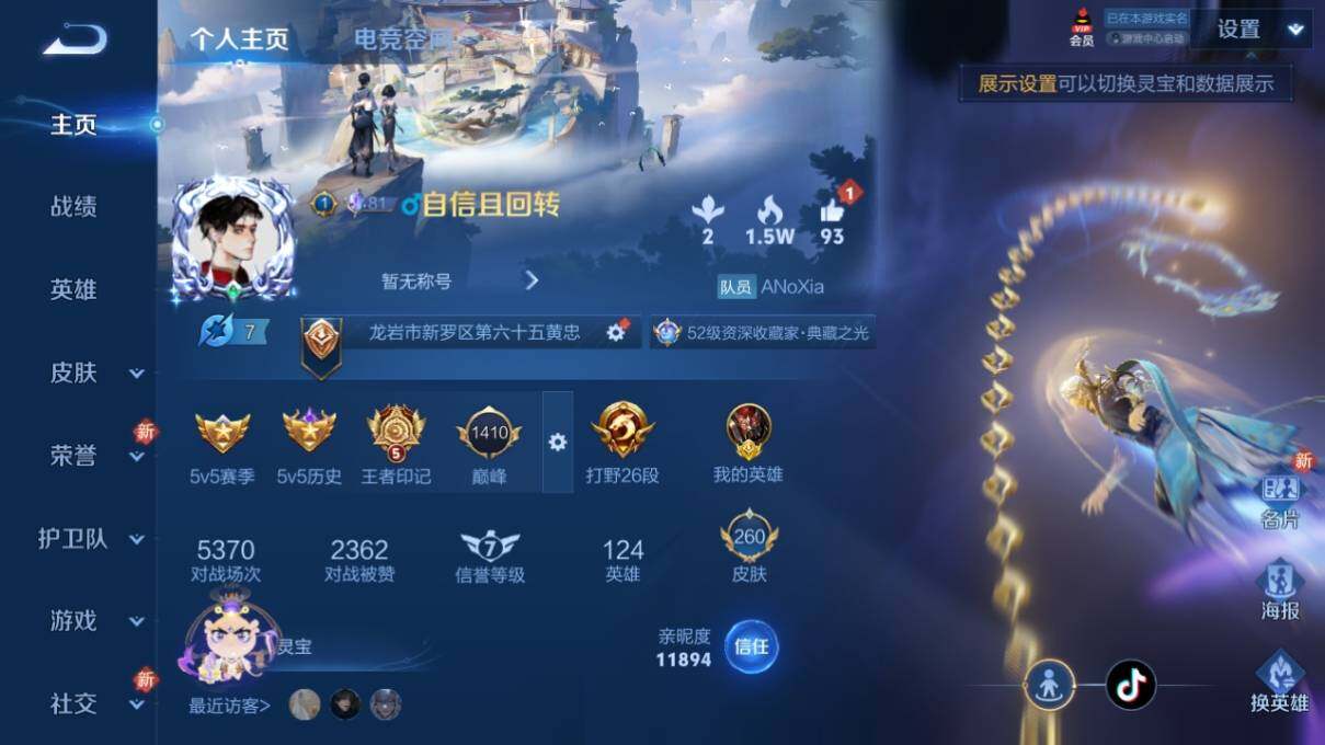 WZ033159818王者荣耀账号详情图6 WZ033159818王者荣耀账号详情图6