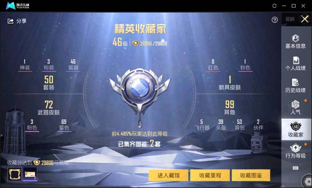 HPLE3269217和平精英账号详情图5 HPLE3269217和平精英账号详情图5