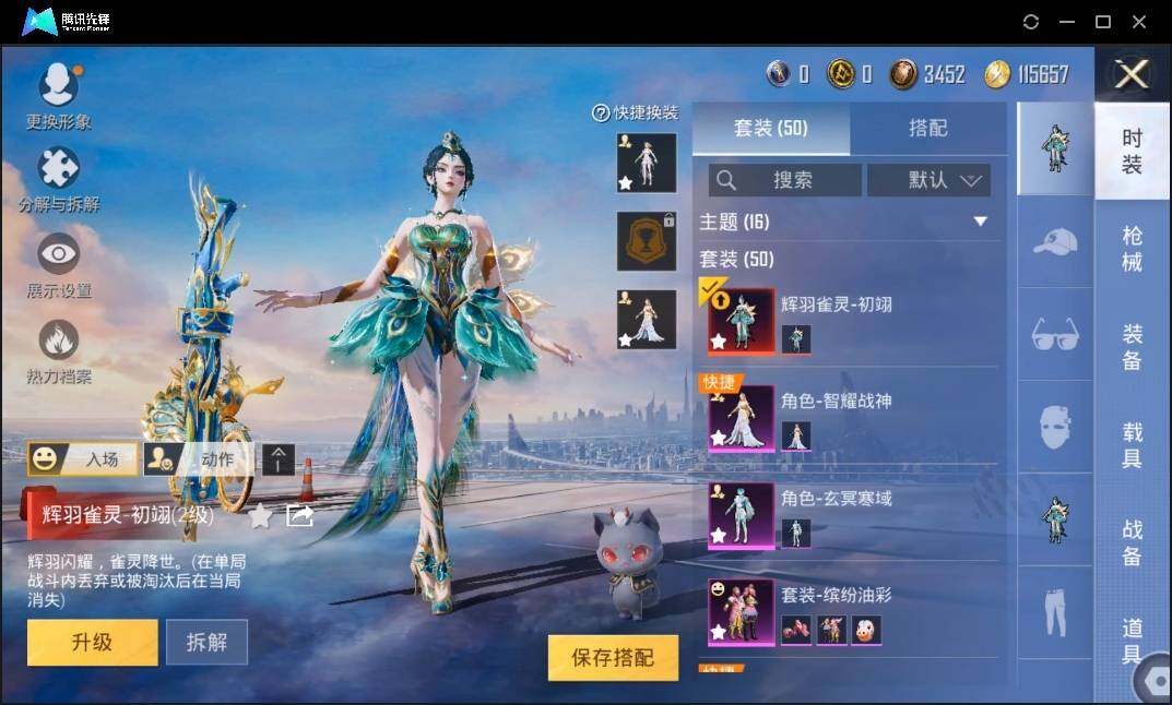 HPLE3269217和平精英账号详情图6 HPLE3269217和平精英账号详情图6