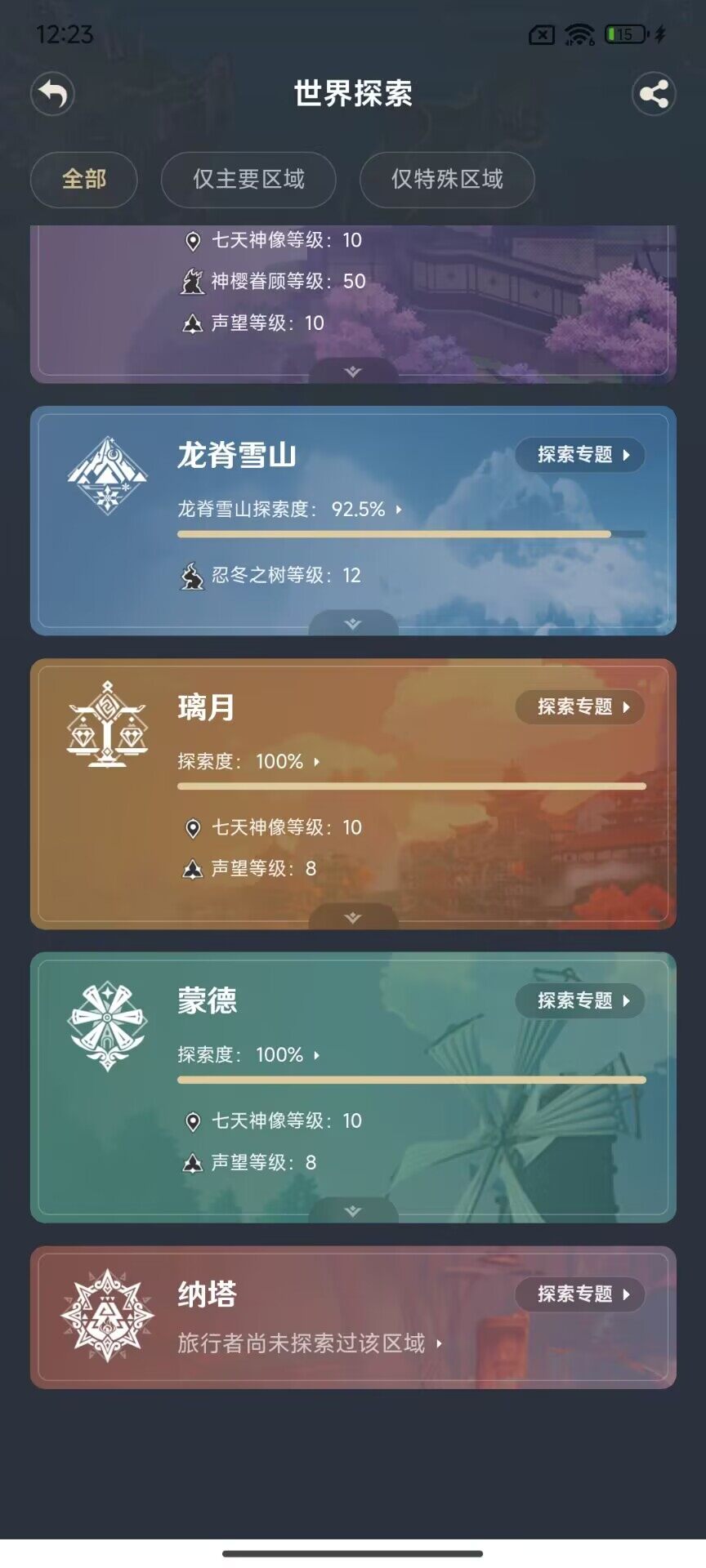 YSEY33532原神账号详情图6 YSEY33532原神账号详情图6