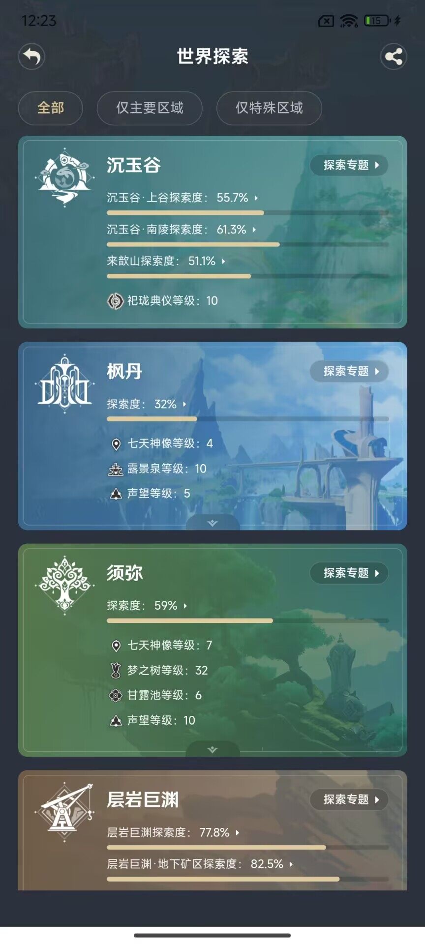 YSEY33532原神账号详情图7 YSEY33532原神账号详情图7