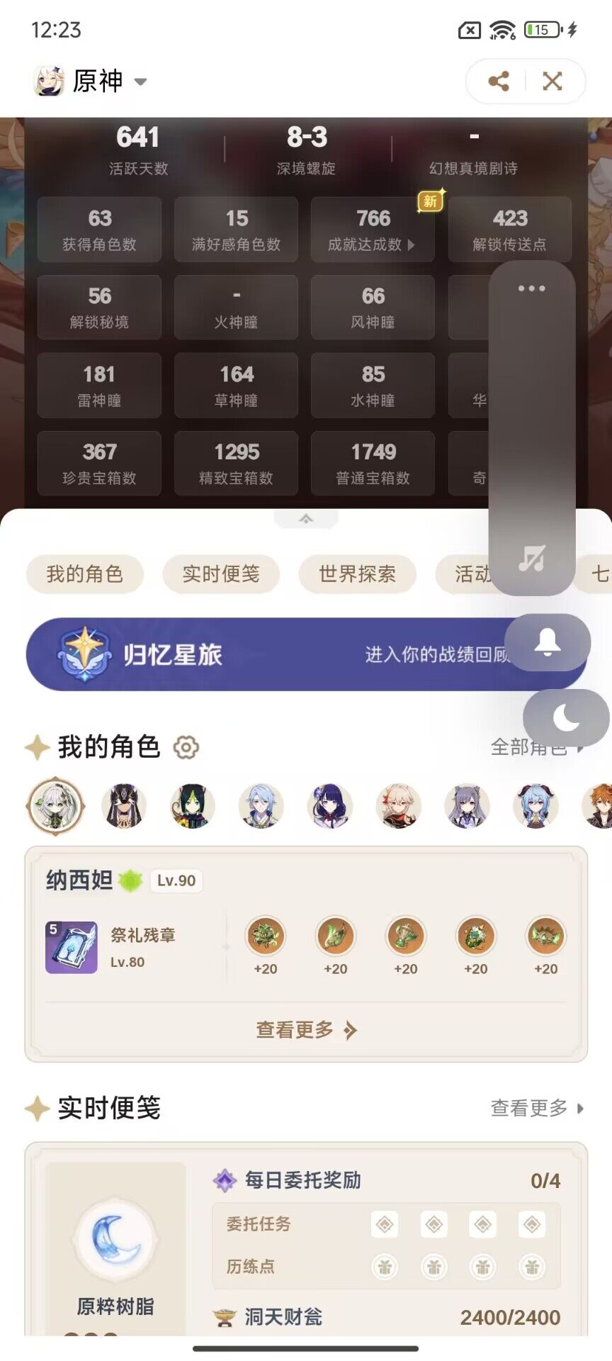 YSEY33532原神账号详情图11 YSEY33532原神账号详情图11