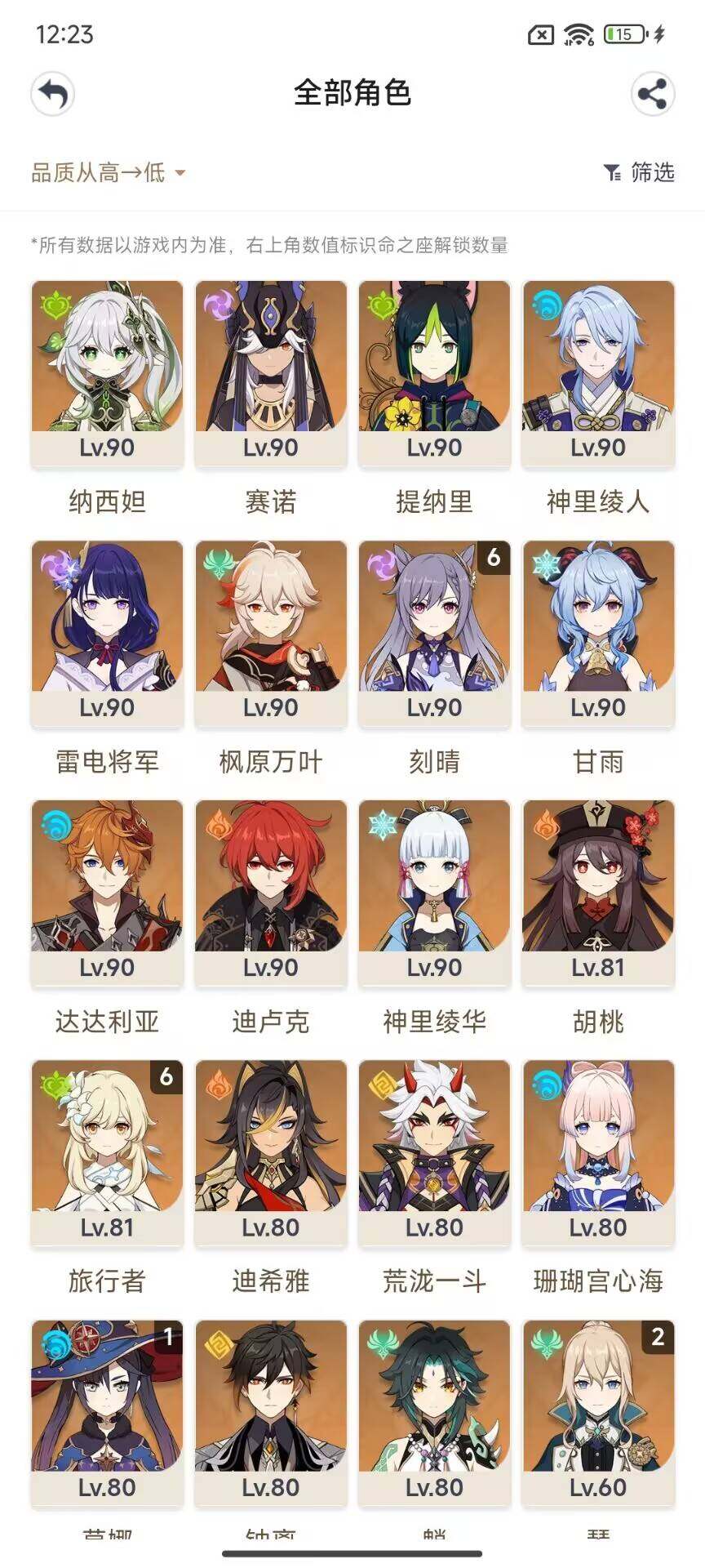YSEY33532原神账号详情图12 YSEY33532原神账号详情图12