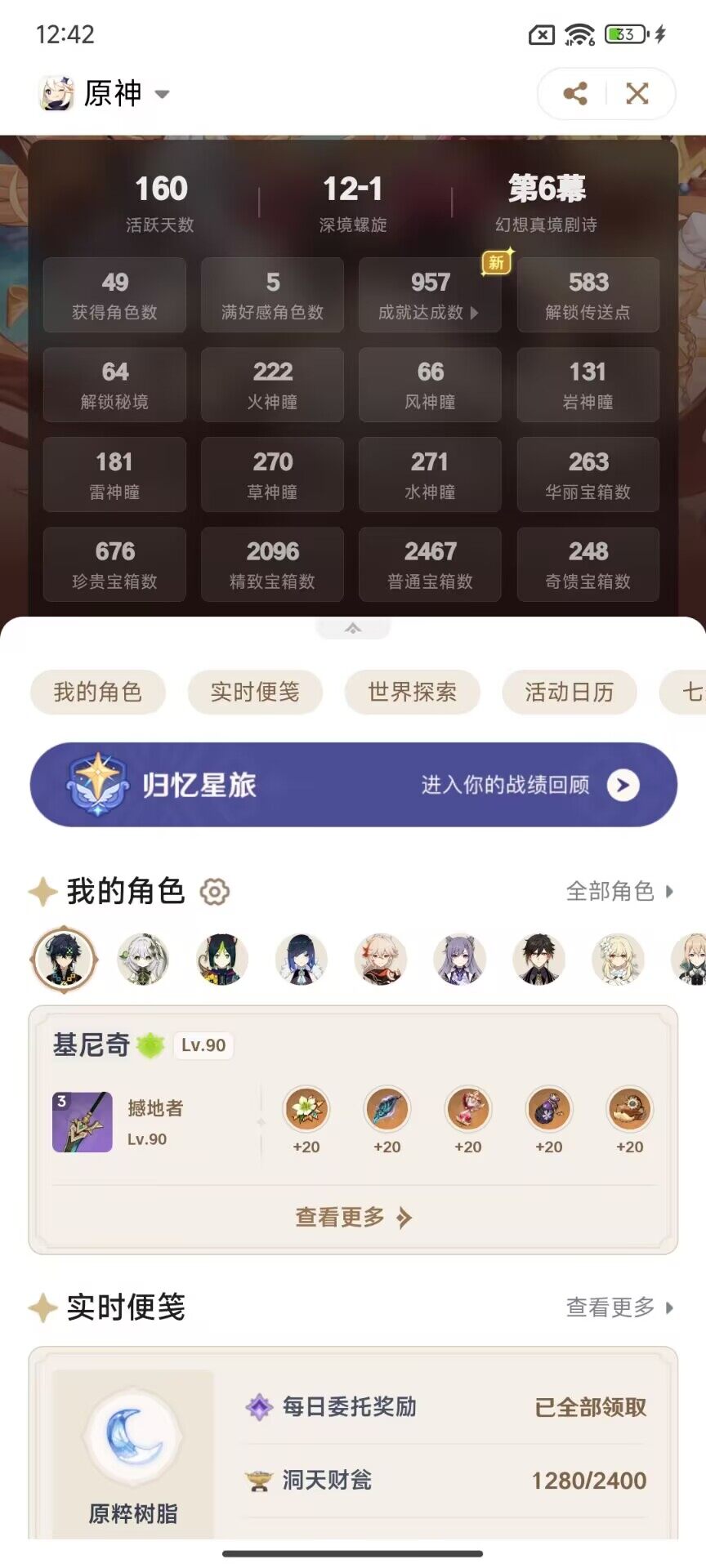 YSEY33530原神账号详情图5 YSEY33530原神账号详情图5