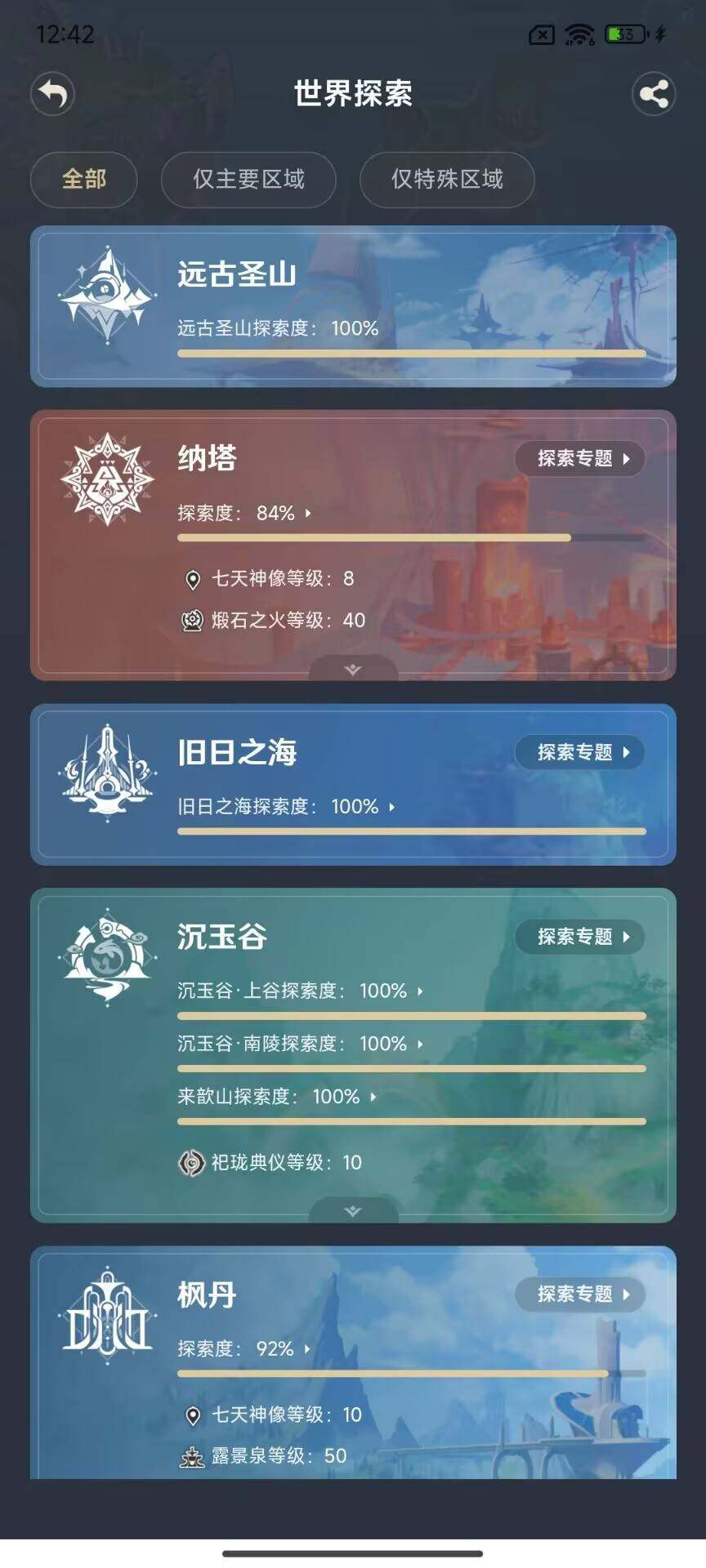 YSEY33530原神账号详情图9 YSEY33530原神账号详情图9