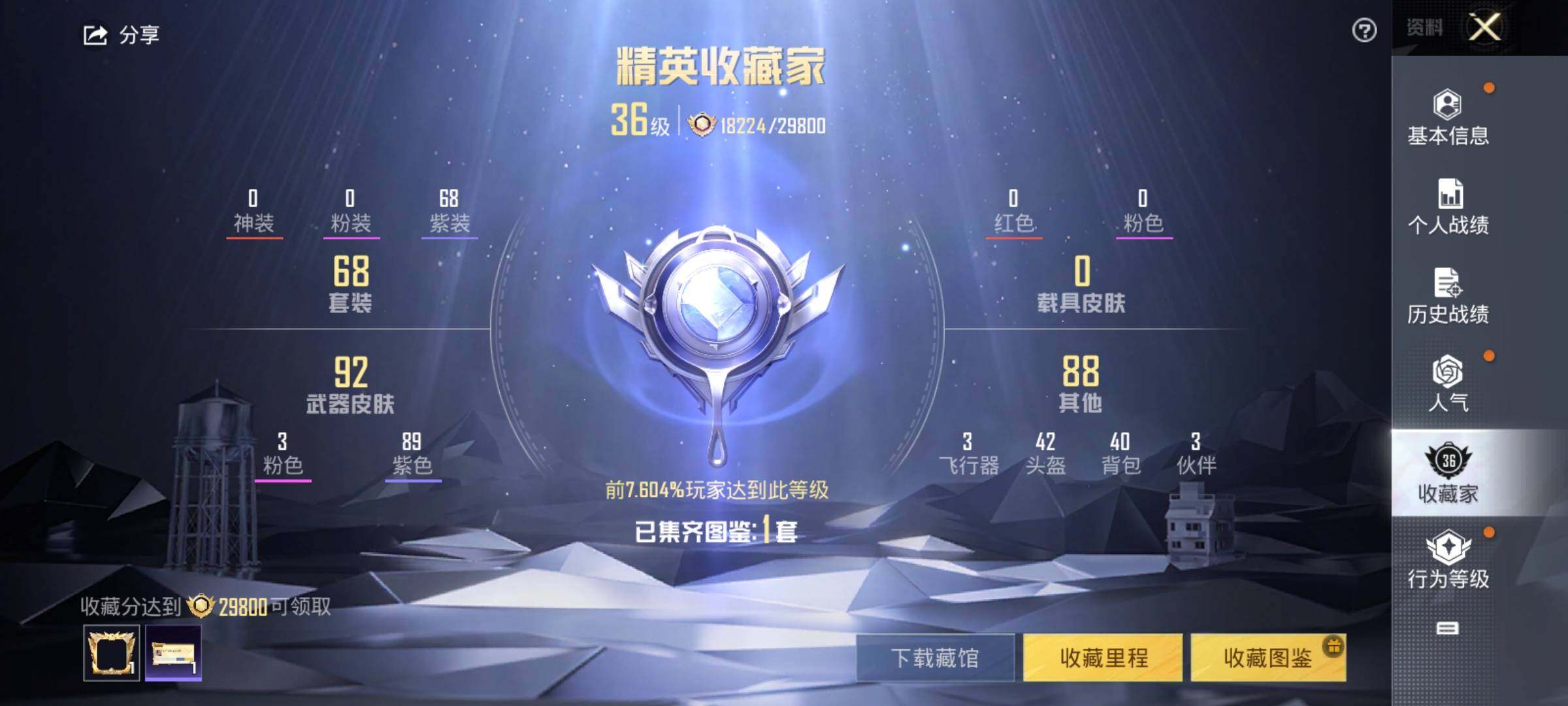 HPEY3258697和平精英账号详情图7 HPEY3258697和平精英账号详情图7
