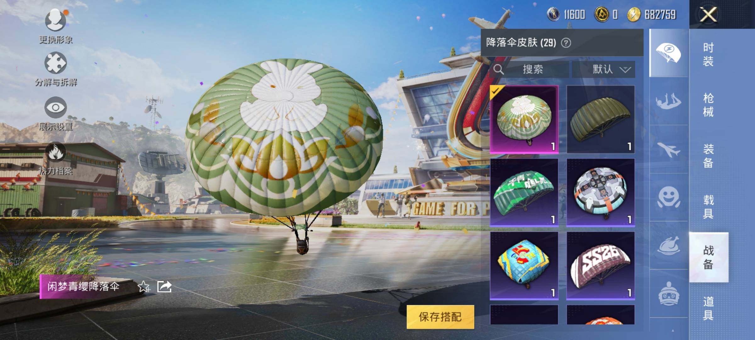 HPEY3258697和平精英账号详情图11 HPEY3258697和平精英账号详情图11