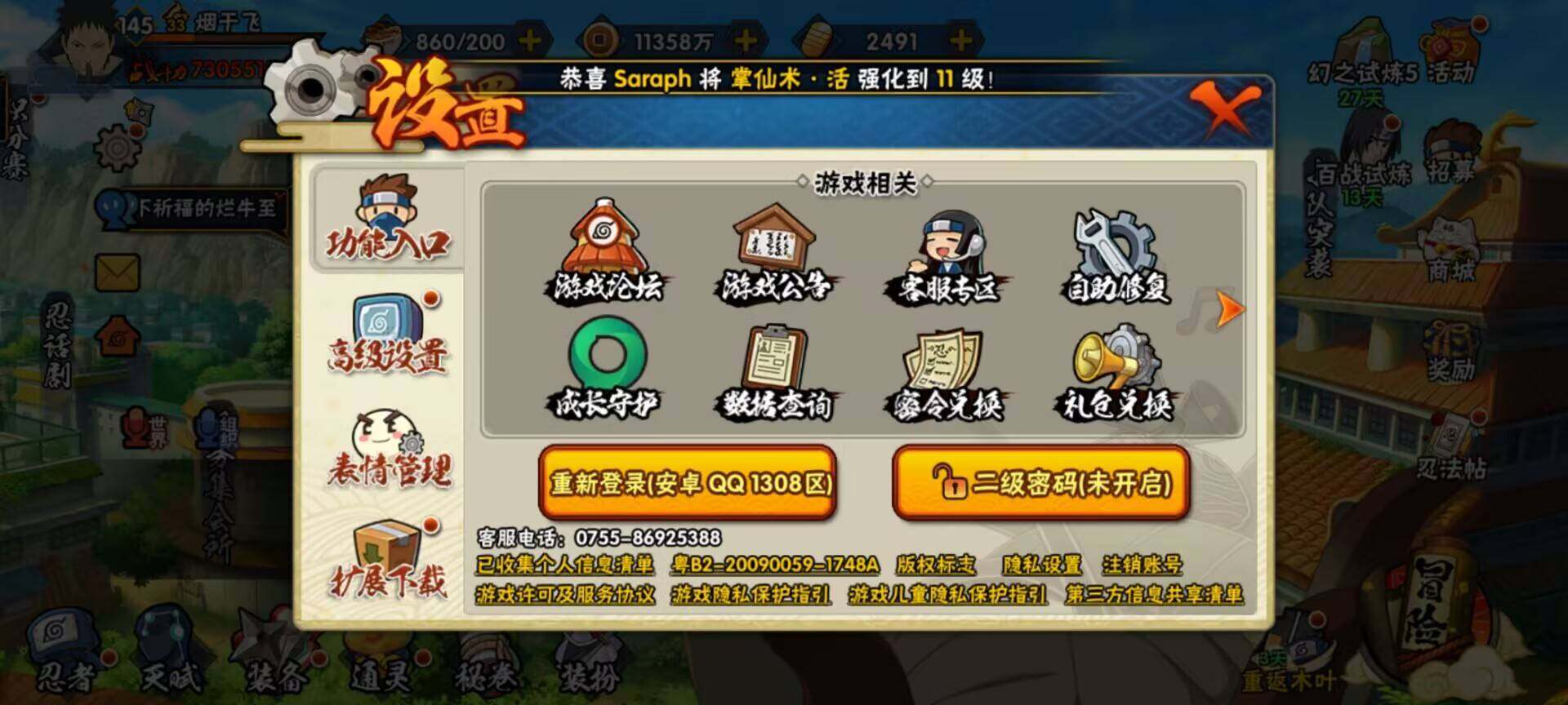HYEY310245火影忍者账号详情图18 HYEY310245火影忍者账号详情图18