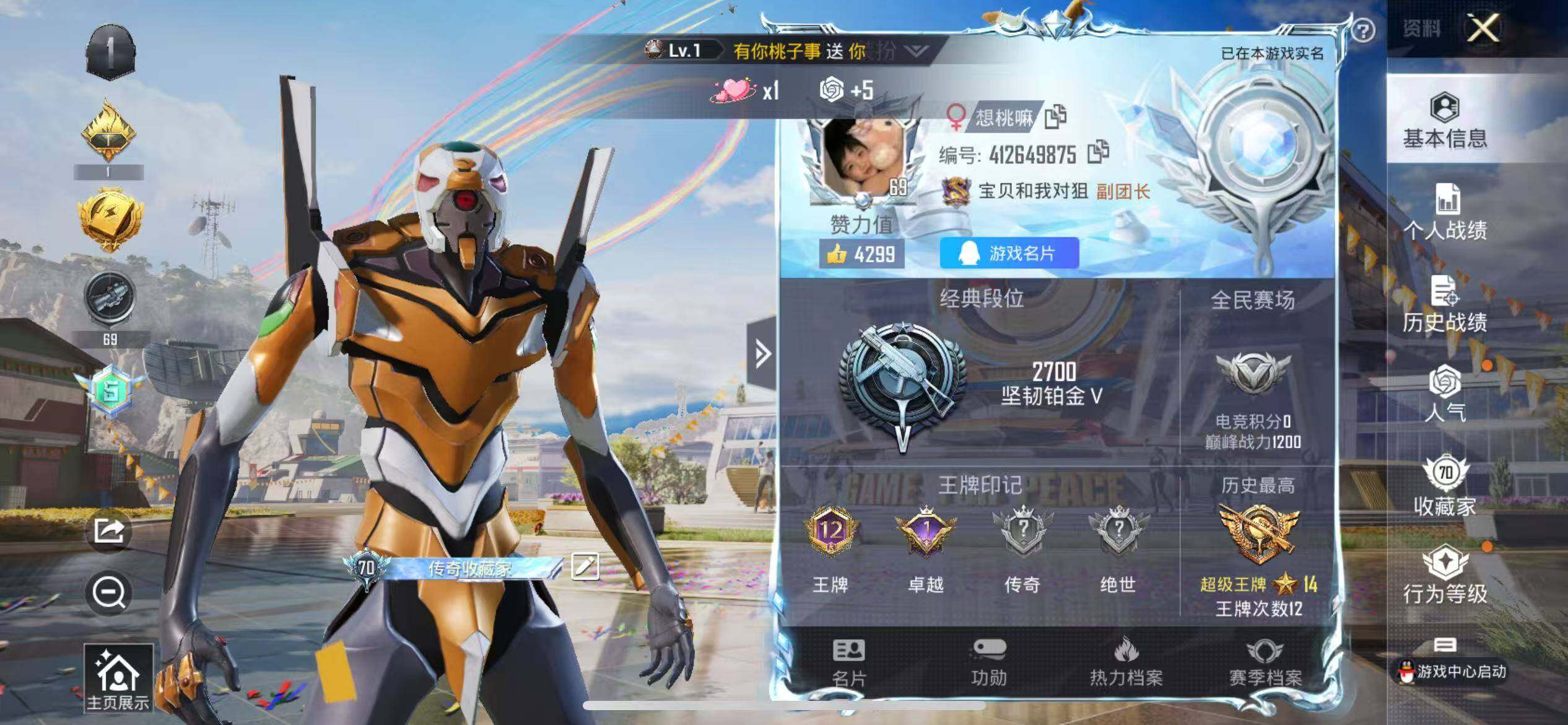 HPCMW3426826和平精英账号详情图2 HPCMW3426826和平精英账号详情图2