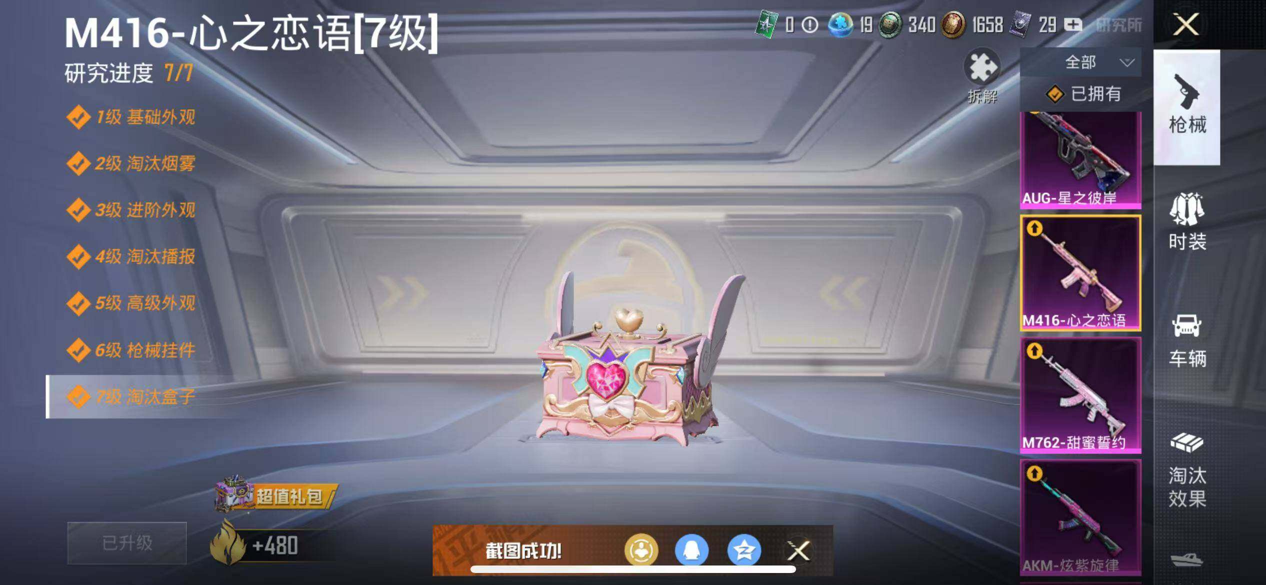 HPCMW3426826和平精英账号详情图25 HPCMW3426826和平精英账号详情图25