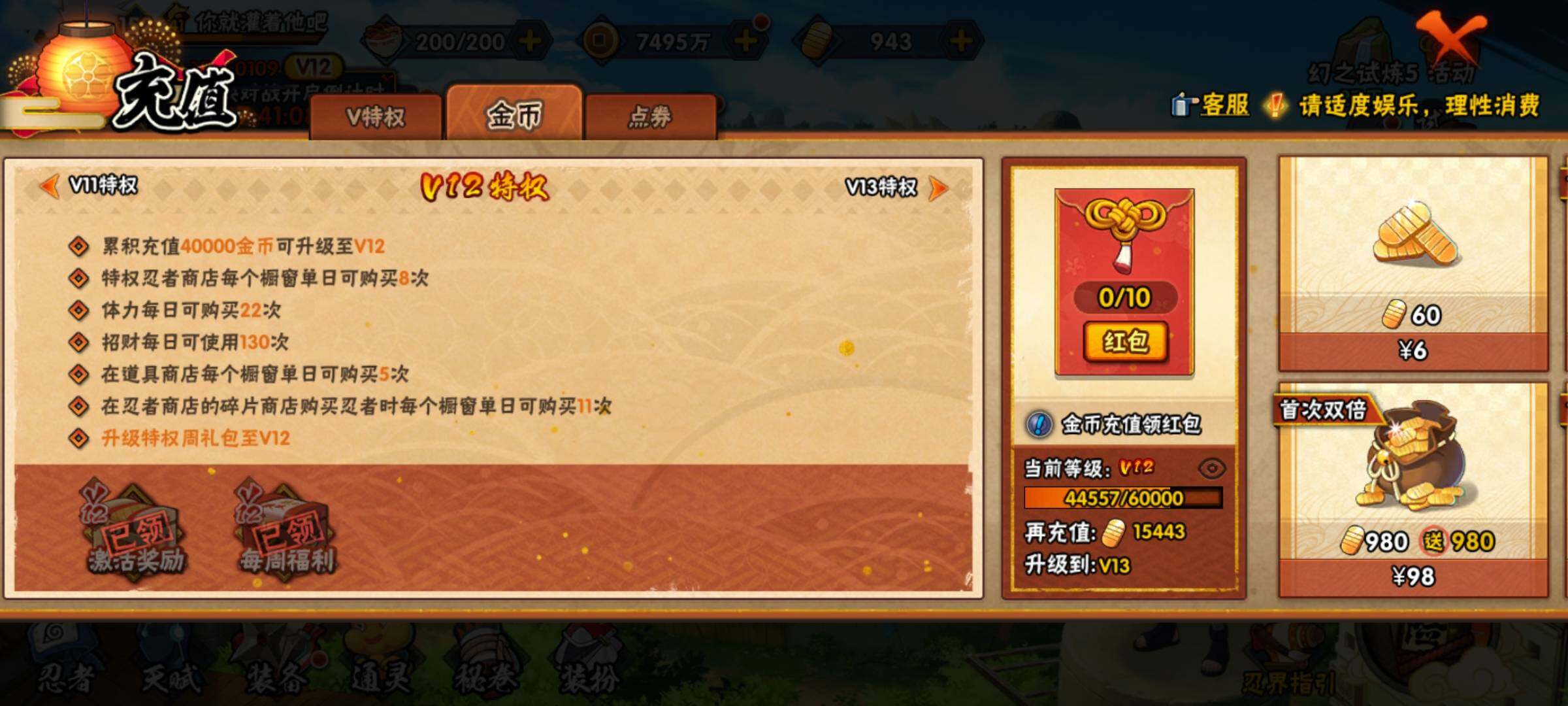 HYEY310250火影忍者账号详情图59