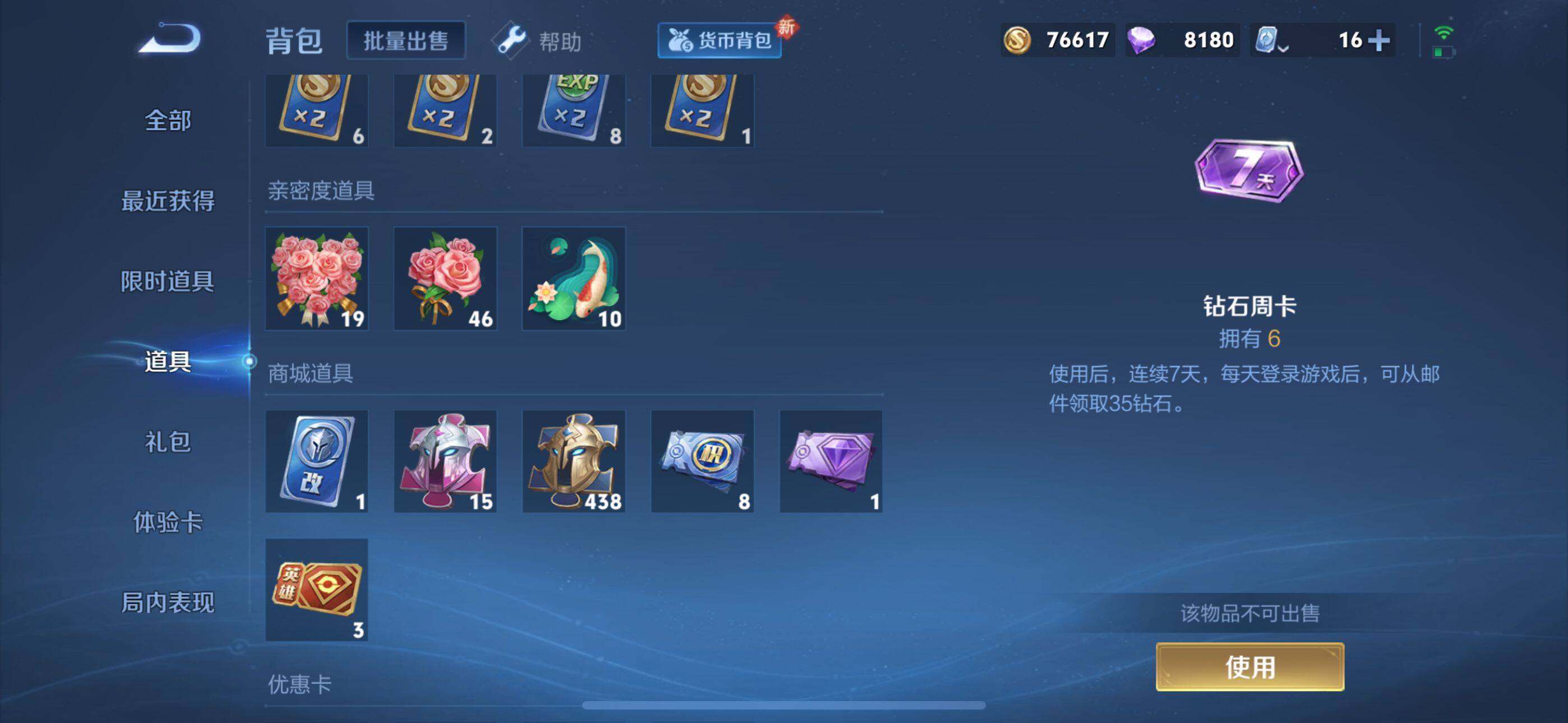 WZEY3160233王者荣耀账号详情图11 WZEY3160233王者荣耀账号详情图11