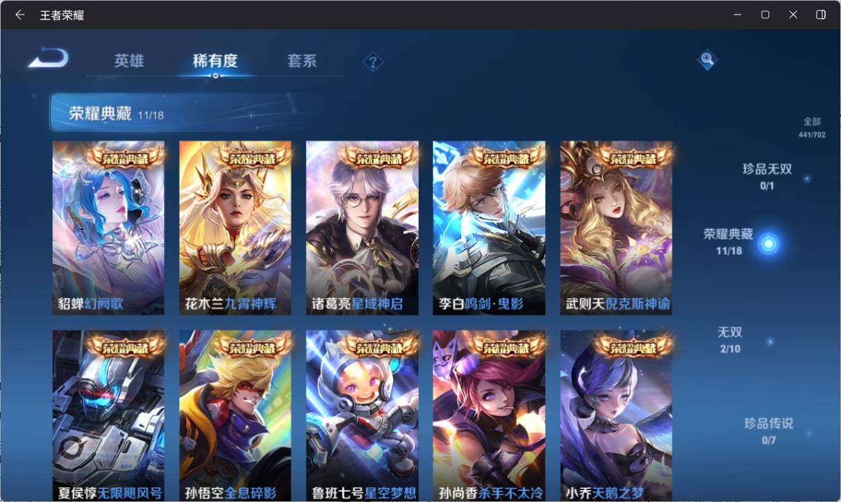 WZ033160935王者荣耀账号详情图11 WZ033160935王者荣耀账号详情图11