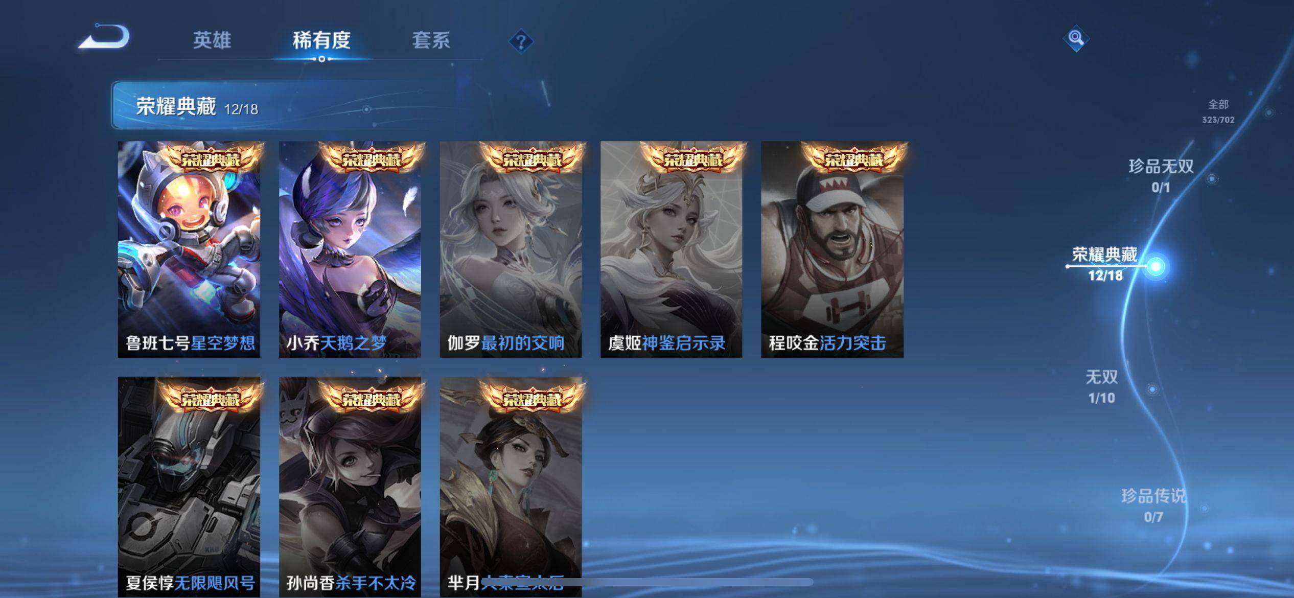 WZ033160933王者荣耀账号详情图17 WZ033160933王者荣耀账号详情图17