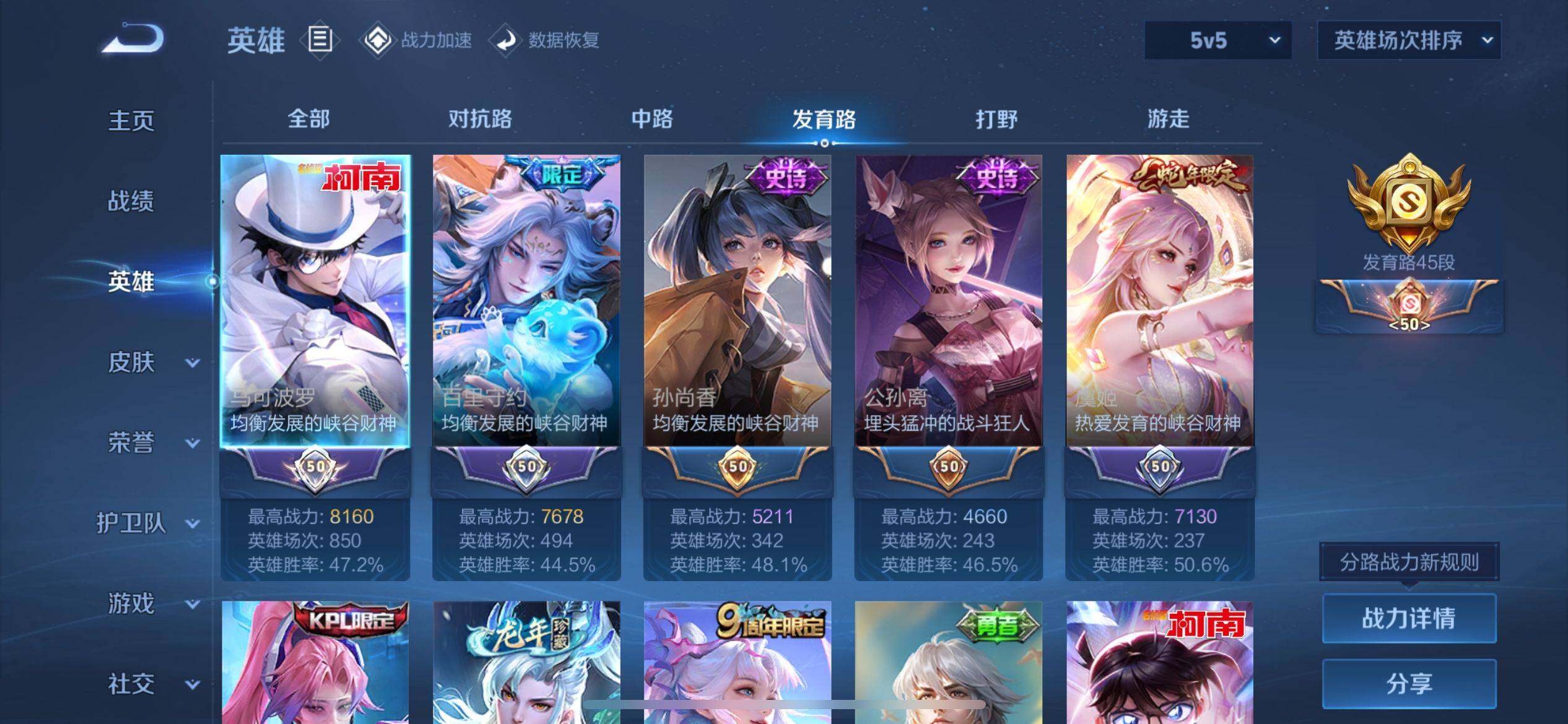 WZ033160916王者荣耀账号详情图9