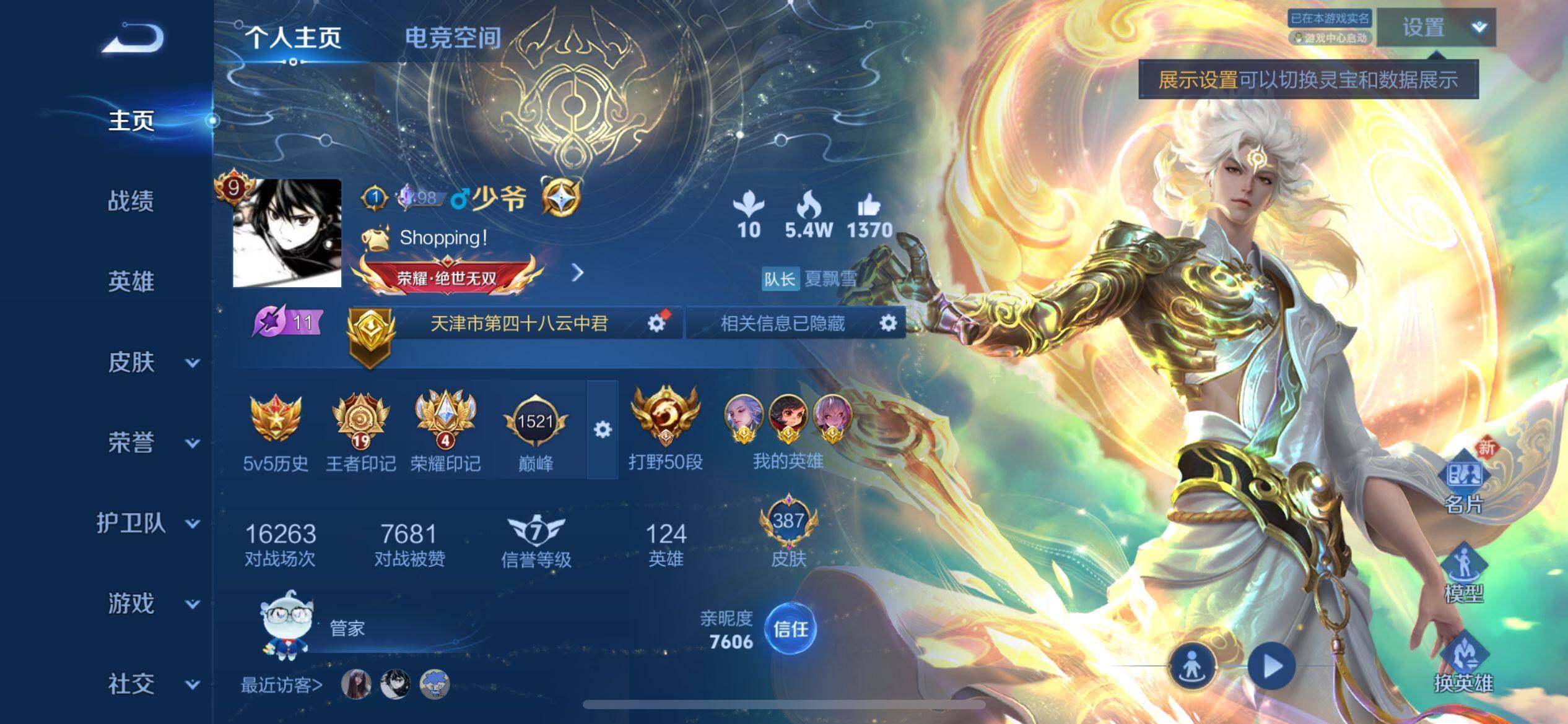 WZ033160916王者荣耀账号详情图19