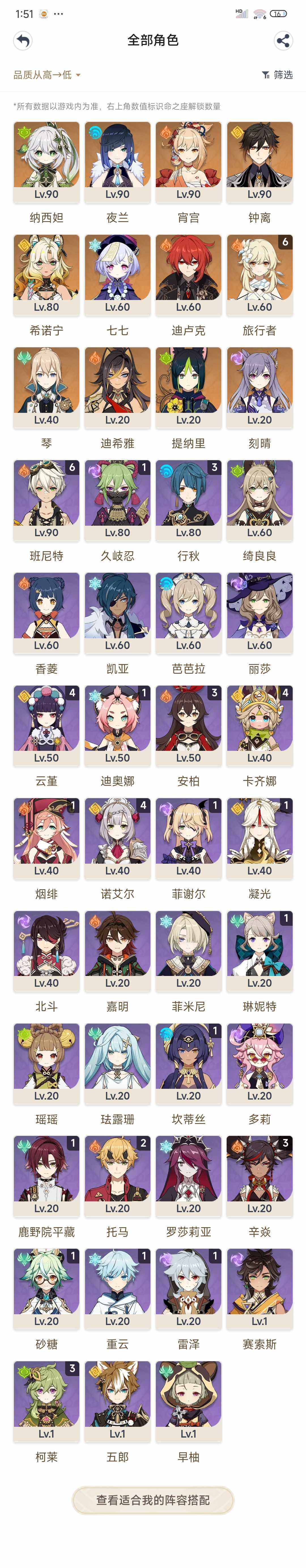 YSEY33534原神账号详情图3 YSEY33534原神账号详情图3