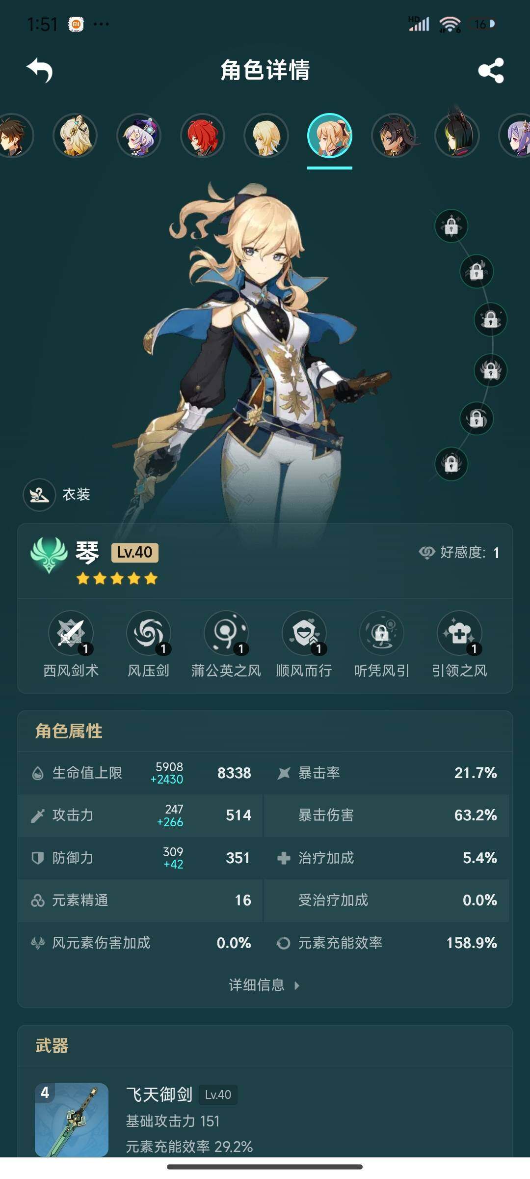 YSEY33534原神账号详情图6 YSEY33534原神账号详情图6