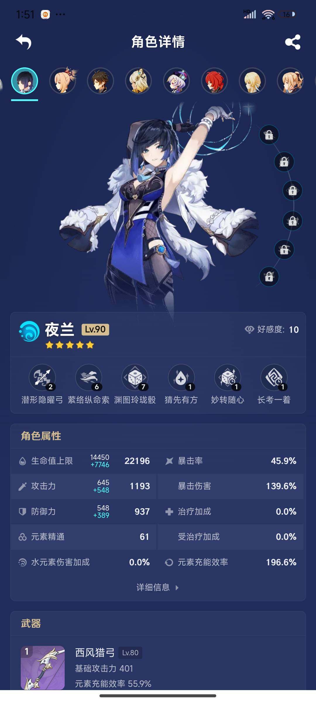 YSEY33534原神账号详情图7 YSEY33534原神账号详情图7