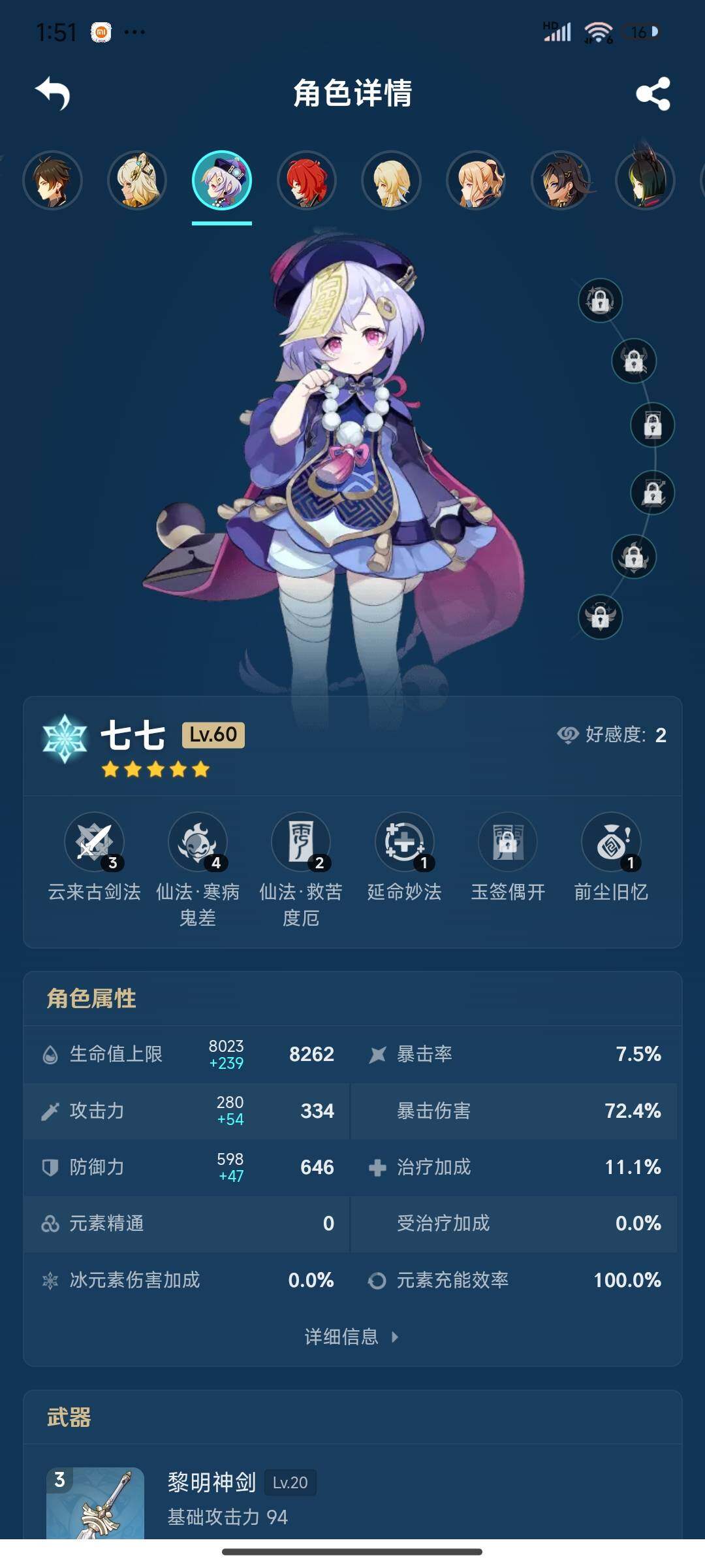 YSEY33534原神账号详情图8 YSEY33534原神账号详情图8