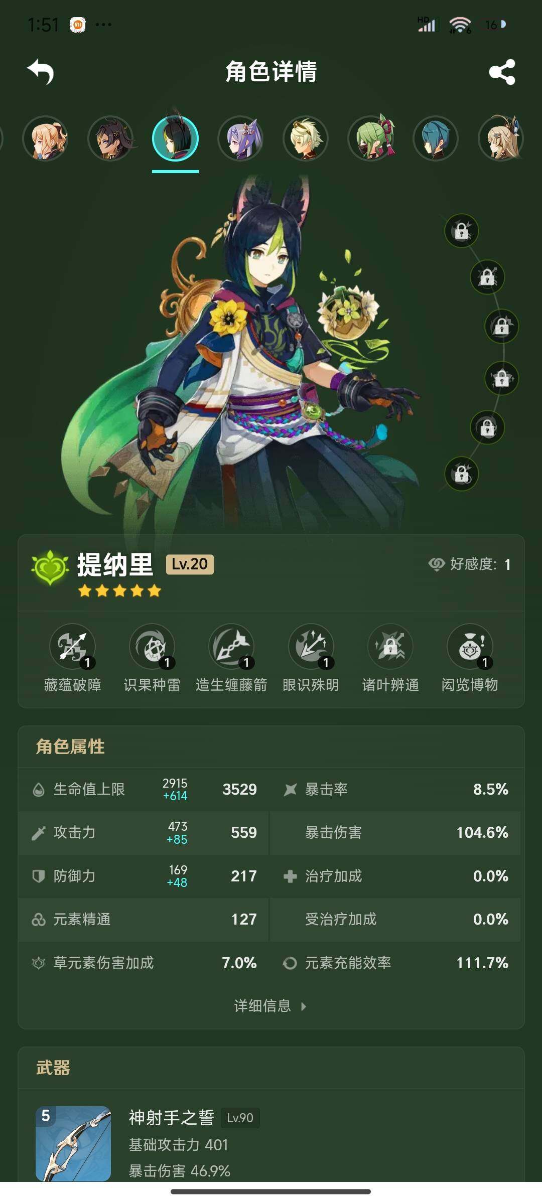 YSEY33534原神账号详情图11 YSEY33534原神账号详情图11
