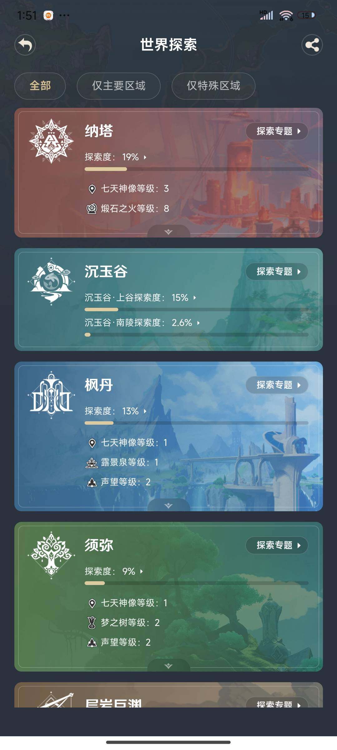 YSEY33534原神账号详情图14 YSEY33534原神账号详情图14