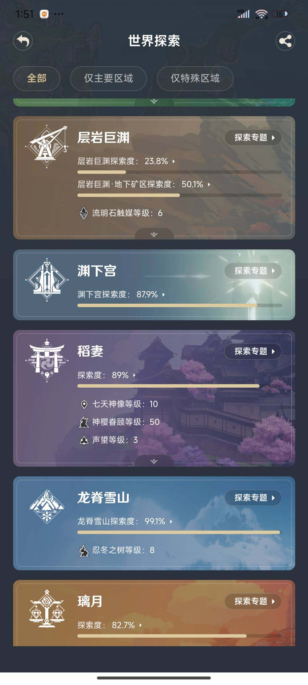 YSEY33534原神账号详情图15 YSEY33534原神账号详情图15