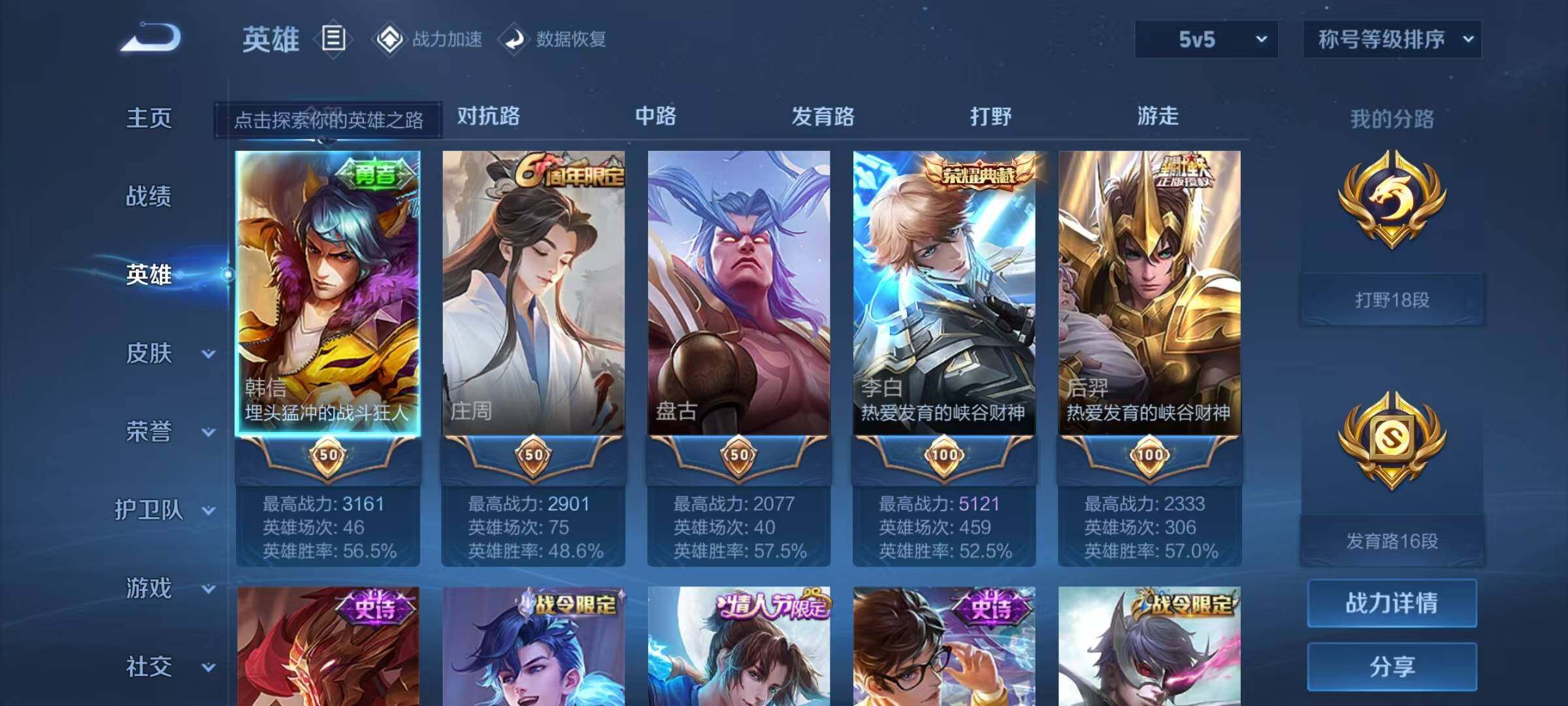 WZJZ3163477王者荣耀账号详情图15 WZJZ3163477王者荣耀账号详情图15