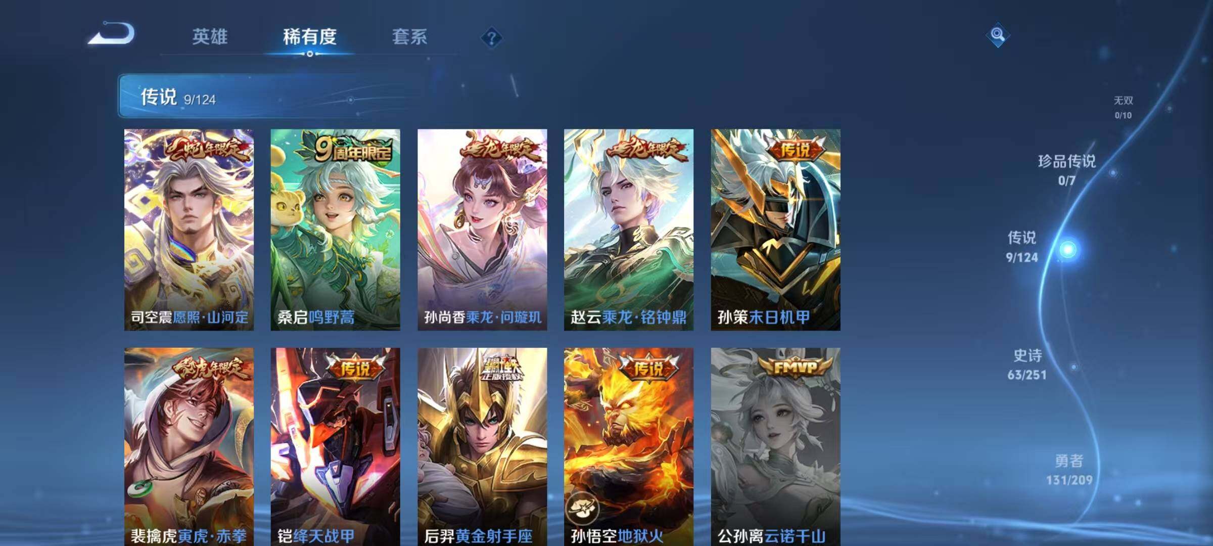 WZJZ3163477王者荣耀账号详情图18 WZJZ3163477王者荣耀账号详情图18